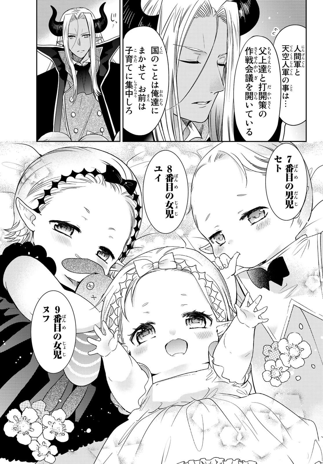 ISEKAI DE SAIKYO MAO NO KODOMOTACHI NO MAMA NI NATCHAIMASHITA. - raw - Chapter 28 - https://jpdd.ccdd.to/JPDD/isekaidesaikyomaonokodomotachinomamaninatchaimashita/198090/0i4gua2isfe.jpg