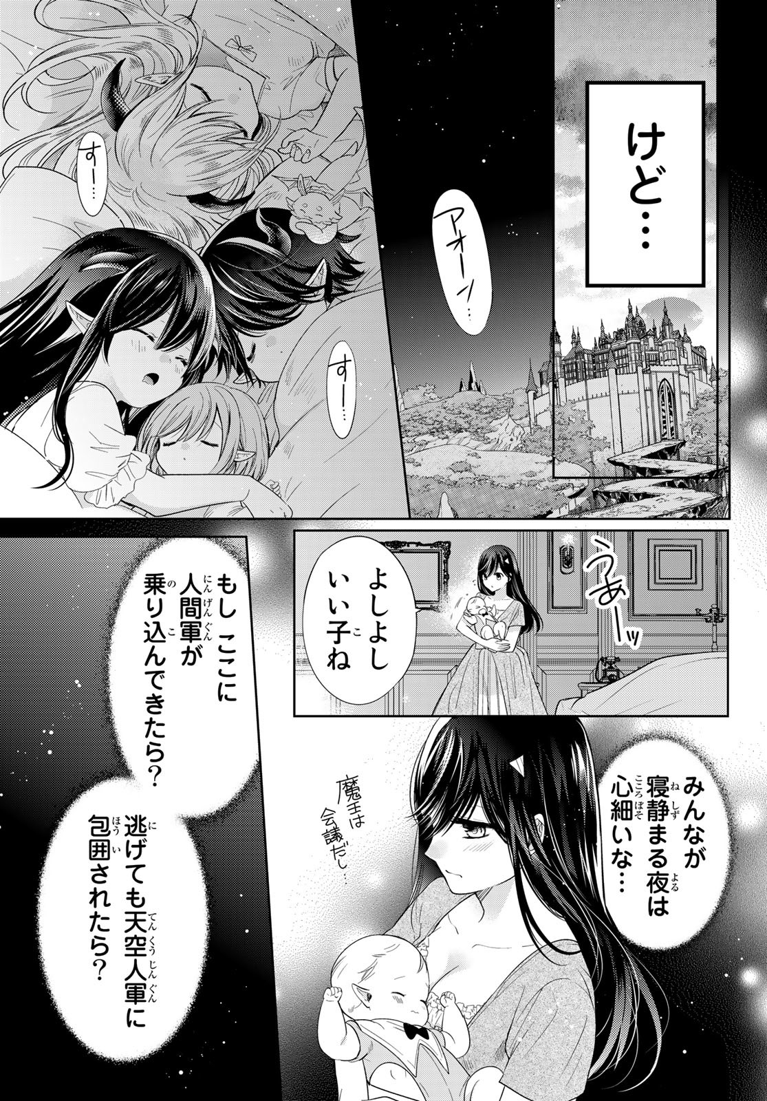 ISEKAI DE SAIKYO MAO NO KODOMOTACHI NO MAMA NI NATCHAIMASHITA. - raw - Chapter 28 - https://jpdd.ccdd.to/JPDD/isekaidesaikyomaonokodomotachinomamaninatchaimashita/198090/2zdmytlfbmx.jpg