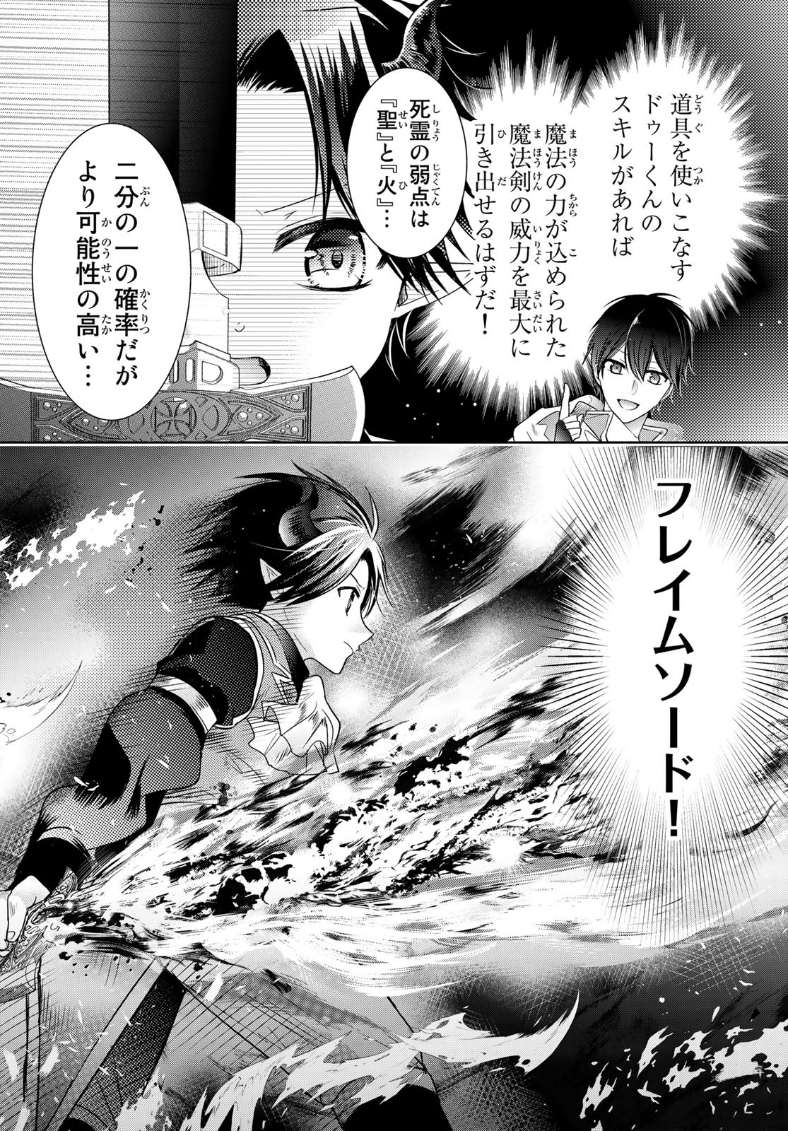 ISEKAI DE SAIKYO MAO NO KODOMOTACHI NO MAMA NI NATCHAIMASHITA. - raw - Chapter 28 - https://jpdd.ccdd.to/JPDD/isekaidesaikyomaonokodomotachinomamaninatchaimashita/198090/3rq5gowxocx.jpg