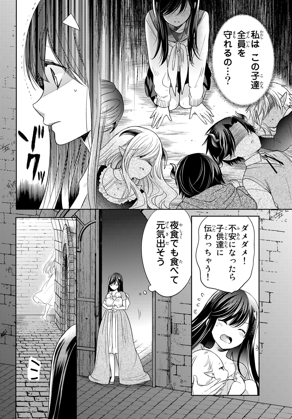 ISEKAI DE SAIKYO MAO NO KODOMOTACHI NO MAMA NI NATCHAIMASHITA. - raw - Chapter 28 - https://jpdd.ccdd.to/JPDD/isekaidesaikyomaonokodomotachinomamaninatchaimashita/198090/4hyhvvmy2rn.jpg