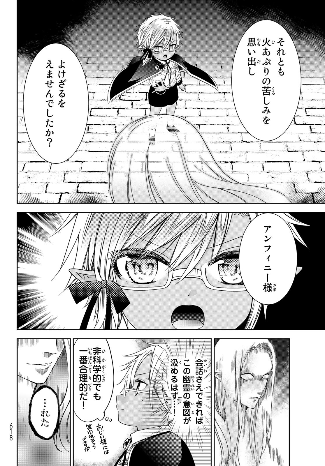 ISEKAI DE SAIKYO MAO NO KODOMOTACHI NO MAMA NI NATCHAIMASHITA. - raw - Chapter 28 - https://jpdd.ccdd.to/JPDD/isekaidesaikyomaonokodomotachinomamaninatchaimashita/198090/ag4lb5uubmf.jpg