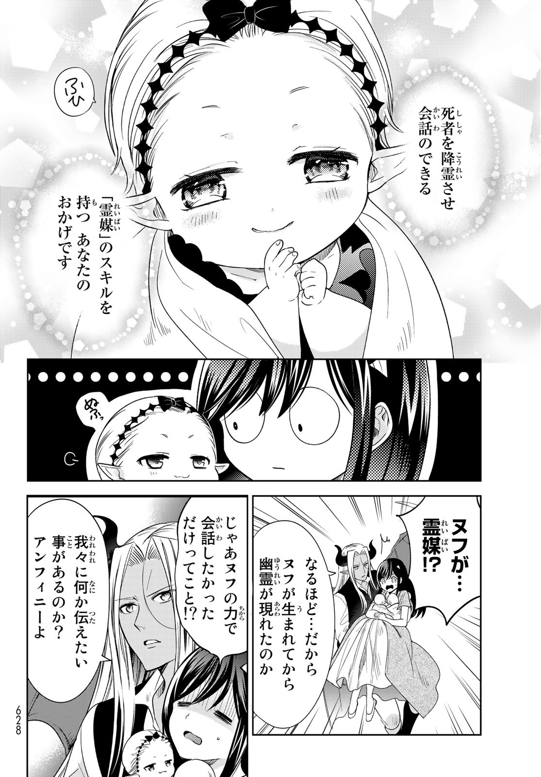 ISEKAI DE SAIKYO MAO NO KODOMOTACHI NO MAMA NI NATCHAIMASHITA. - raw - Chapter 28 - https://jpdd.ccdd.to/JPDD/isekaidesaikyomaonokodomotachinomamaninatchaimashita/198090/dp1beaz0ra5.jpg
