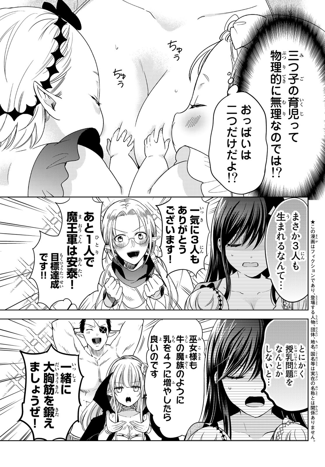 ISEKAI DE SAIKYO MAO NO KODOMOTACHI NO MAMA NI NATCHAIMASHITA. - raw - Chapter 28 - https://jpdd.ccdd.to/JPDD/isekaidesaikyomaonokodomotachinomamaninatchaimashita/198090/dqu2spdax35.jpg