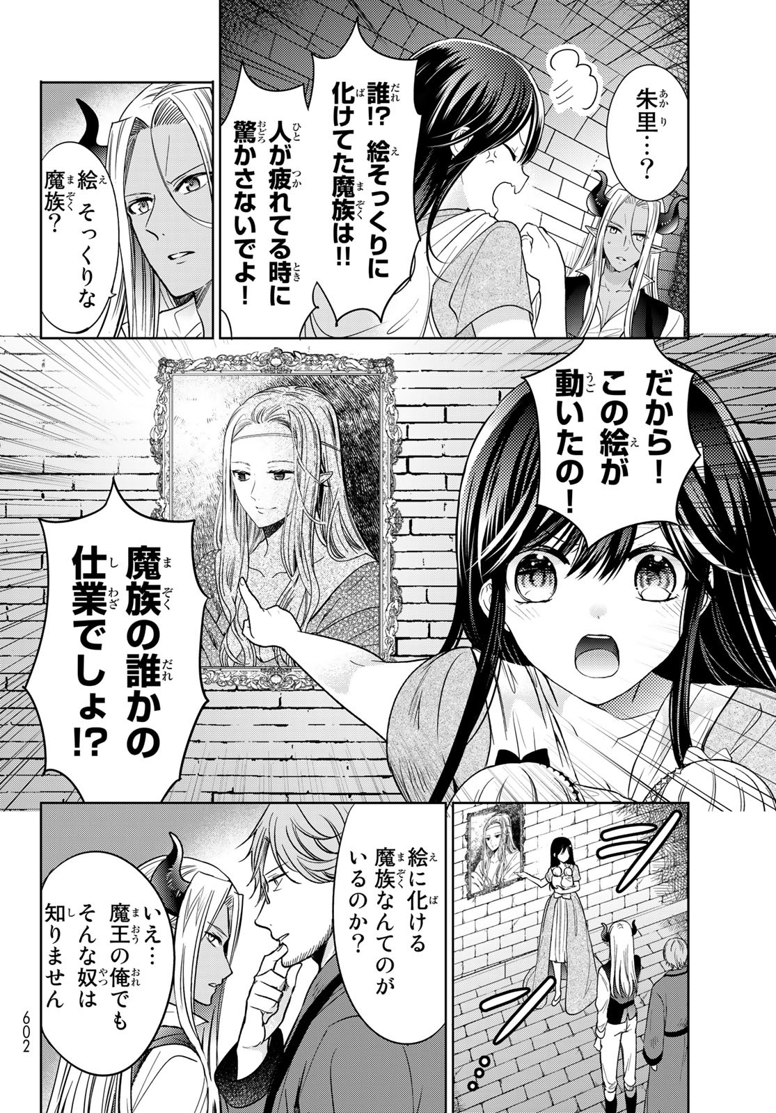 ISEKAI DE SAIKYO MAO NO KODOMOTACHI NO MAMA NI NATCHAIMASHITA. - raw - Chapter 28 - https://jpdd.ccdd.to/JPDD/isekaidesaikyomaonokodomotachinomamaninatchaimashita/198090/dvao3u2h5yi.jpg