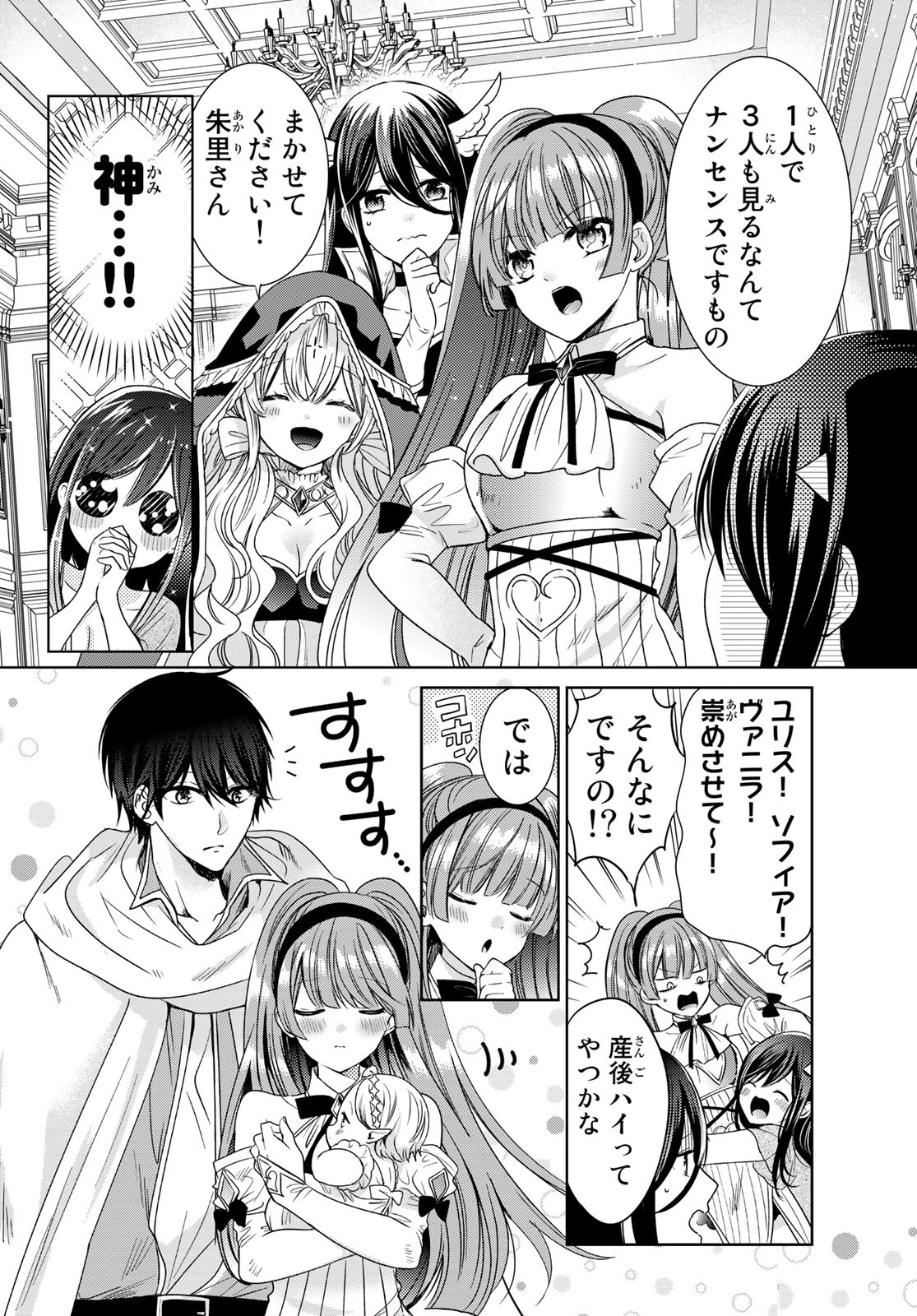 ISEKAI DE SAIKYO MAO NO KODOMOTACHI NO MAMA NI NATCHAIMASHITA. - raw - Chapter 28 - https://jpdd.ccdd.to/JPDD/isekaidesaikyomaonokodomotachinomamaninatchaimashita/198090/edkehqck12k.jpg