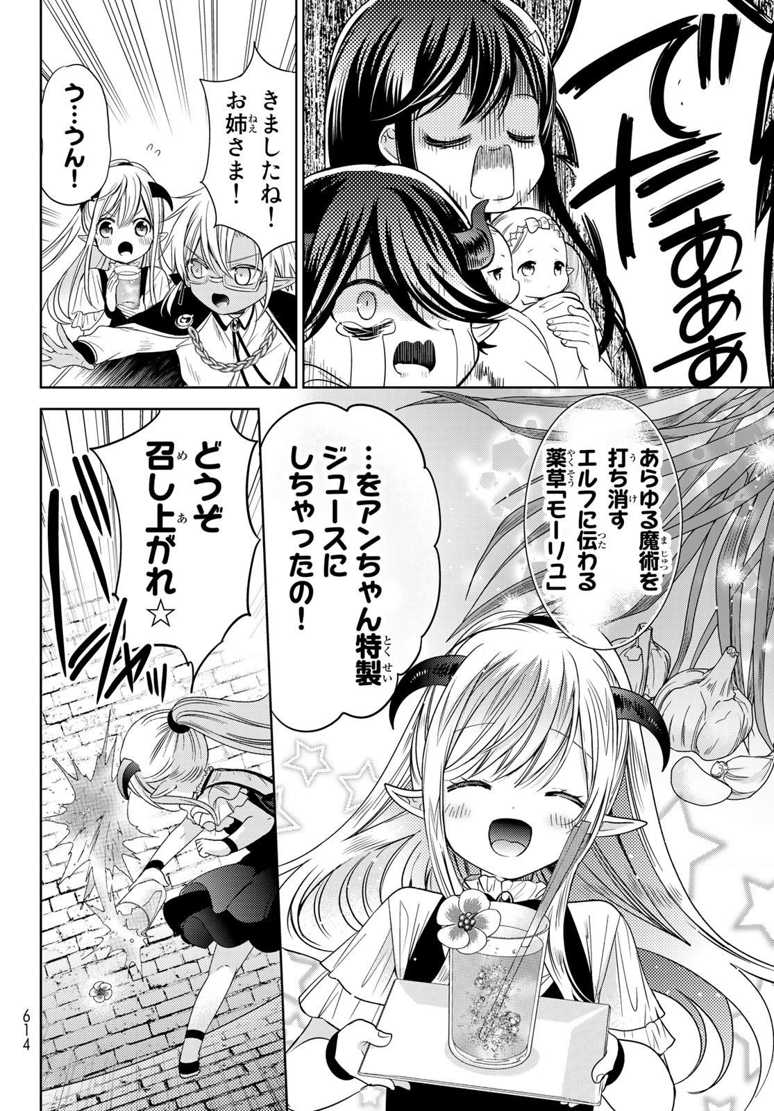 ISEKAI DE SAIKYO MAO NO KODOMOTACHI NO MAMA NI NATCHAIMASHITA. - raw - Chapter 28 - https://jpdd.ccdd.to/JPDD/isekaidesaikyomaonokodomotachinomamaninatchaimashita/198090/eleociyodns.jpg