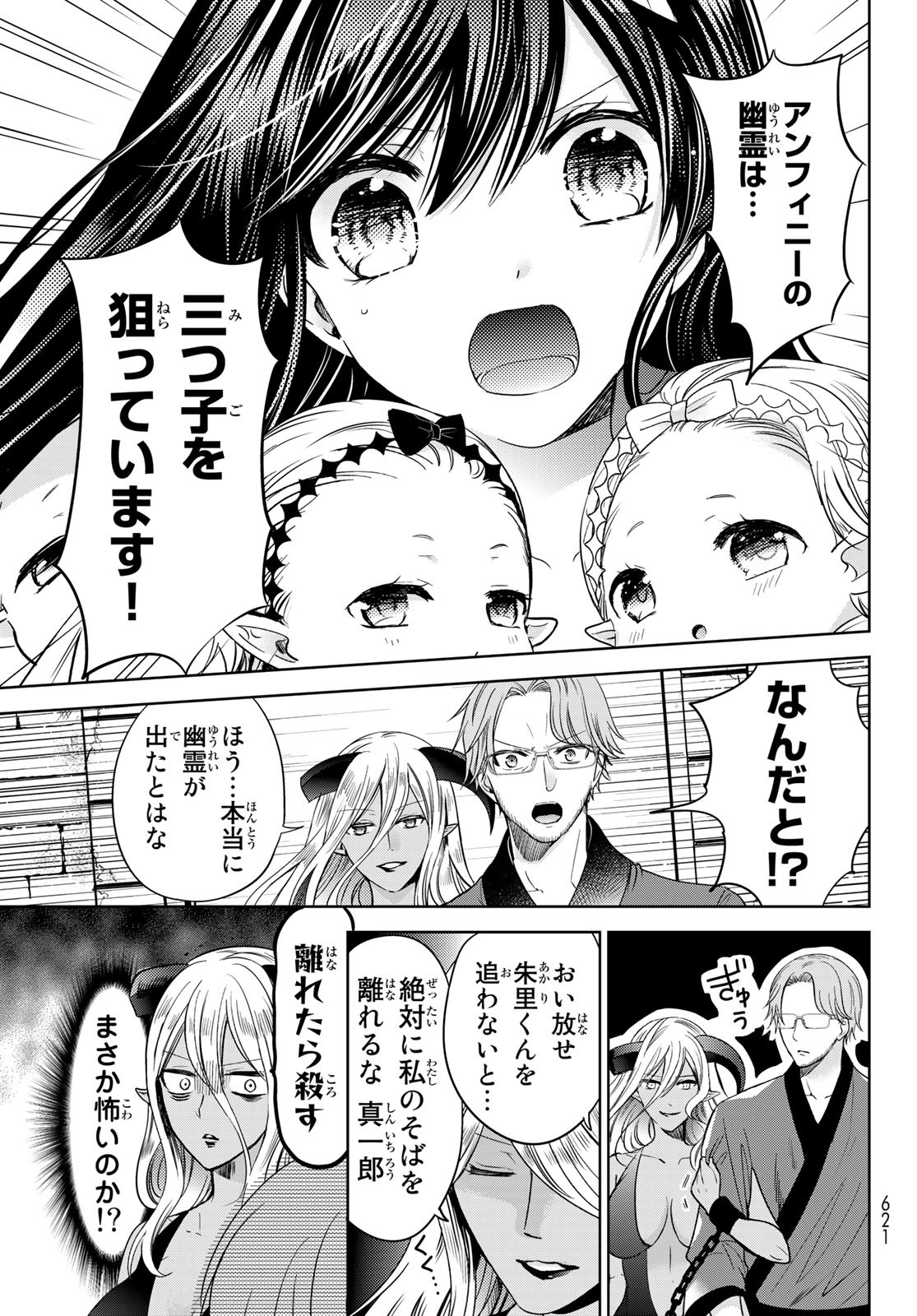 ISEKAI DE SAIKYO MAO NO KODOMOTACHI NO MAMA NI NATCHAIMASHITA. - raw - Chapter 28 - https://jpdd.ccdd.to/JPDD/isekaidesaikyomaonokodomotachinomamaninatchaimashita/198090/g35dpyaz2ga.jpg