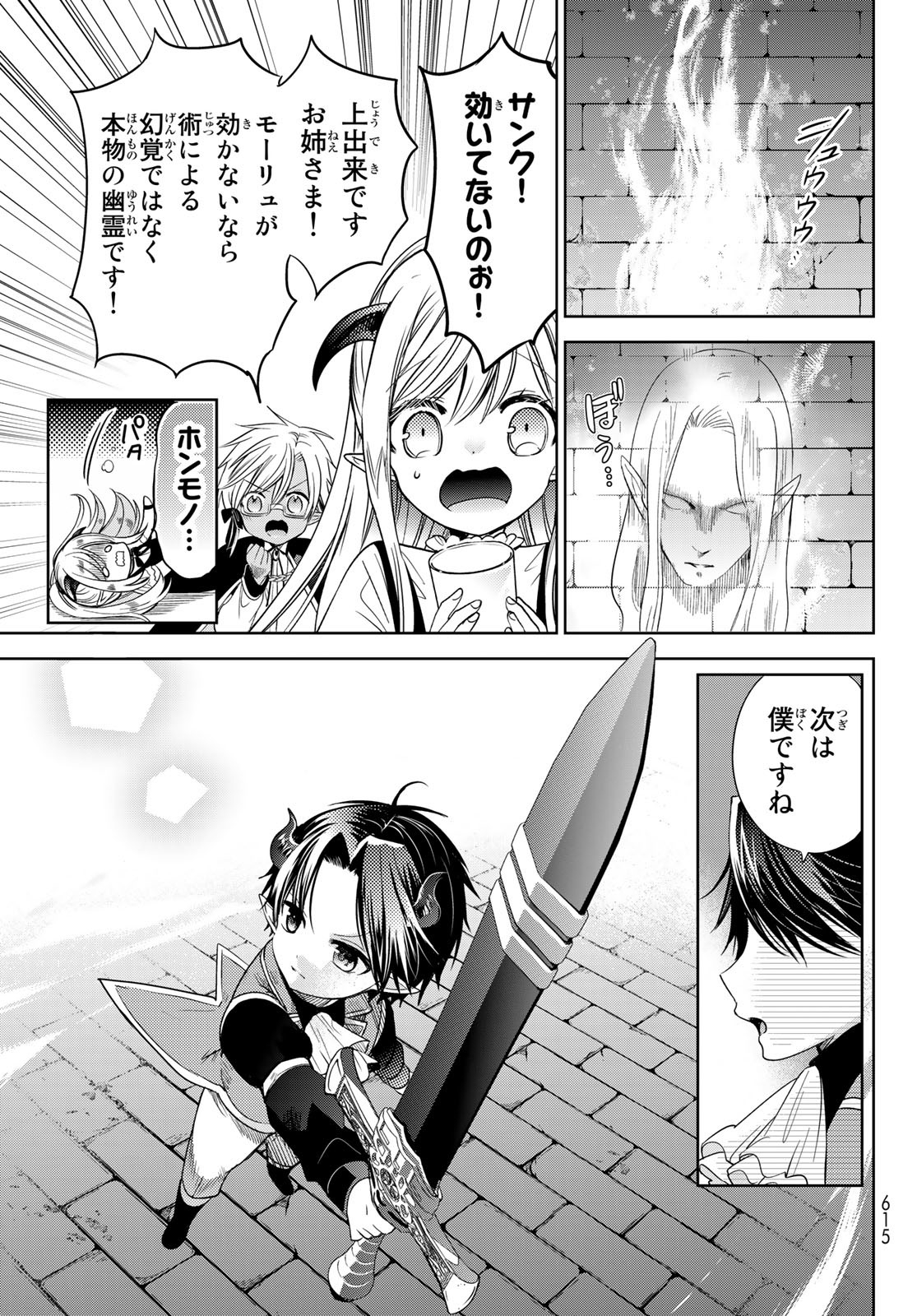 ISEKAI DE SAIKYO MAO NO KODOMOTACHI NO MAMA NI NATCHAIMASHITA. - raw - Chapter 28 - https://jpdd.ccdd.to/JPDD/isekaidesaikyomaonokodomotachinomamaninatchaimashita/198090/i0x2srrqjv2.jpg
