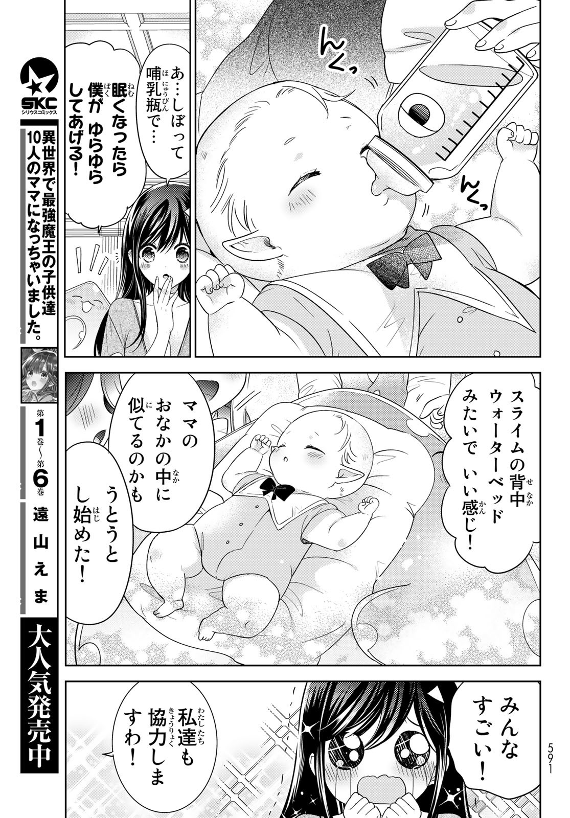 ISEKAI DE SAIKYO MAO NO KODOMOTACHI NO MAMA NI NATCHAIMASHITA. - raw - Chapter 28 - https://jpdd.ccdd.to/JPDD/isekaidesaikyomaonokodomotachinomamaninatchaimashita/198090/j2pnsdrkark.jpg