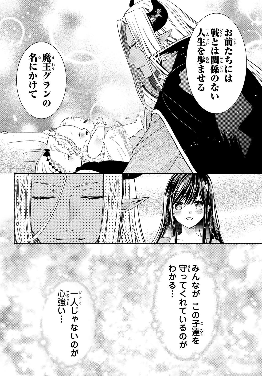 ISEKAI DE SAIKYO MAO NO KODOMOTACHI NO MAMA NI NATCHAIMASHITA. - raw - Chapter 28 - https://jpdd.ccdd.to/JPDD/isekaidesaikyomaonokodomotachinomamaninatchaimashita/198090/kdn0hqggmo4.jpg