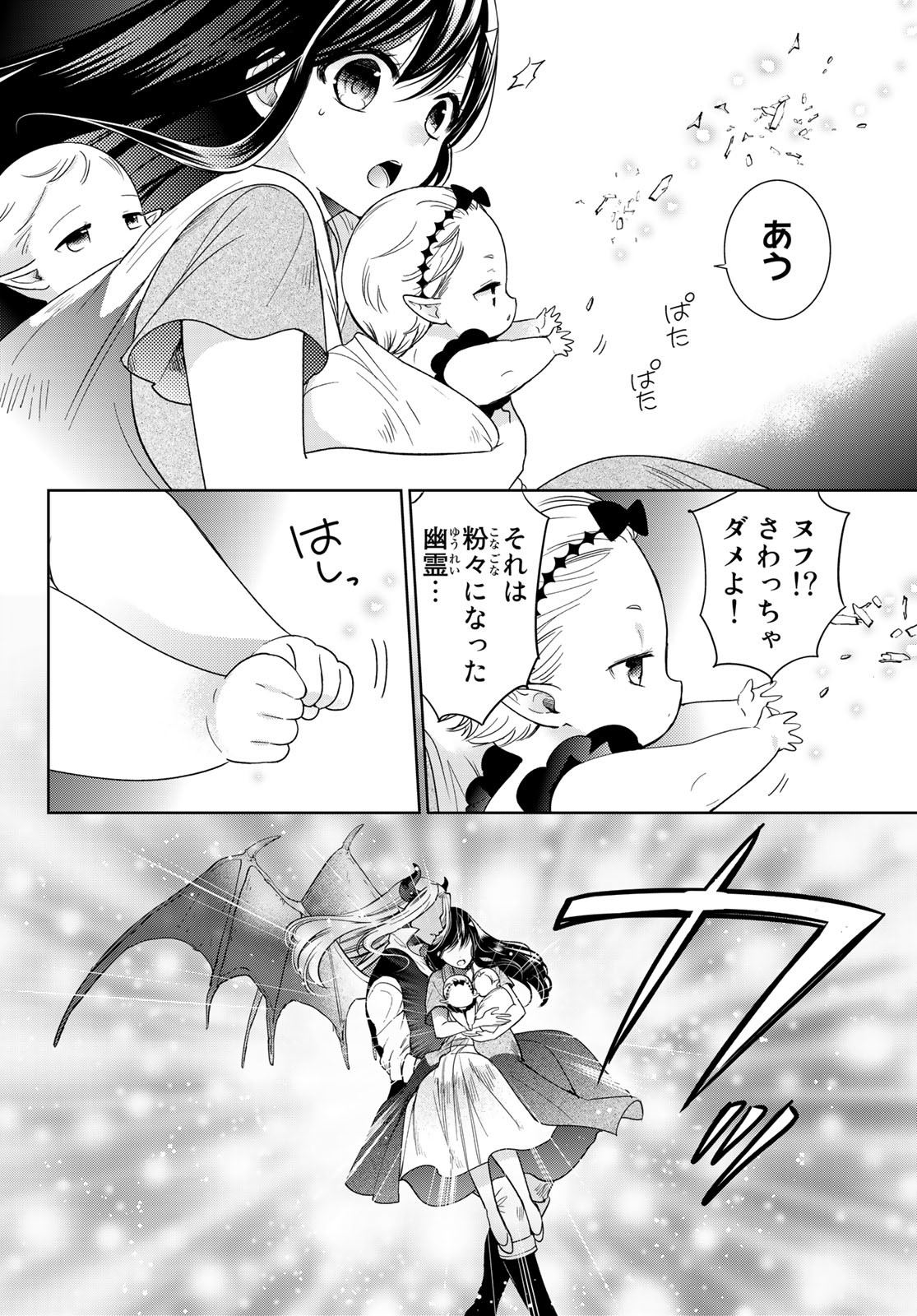 ISEKAI DE SAIKYO MAO NO KODOMOTACHI NO MAMA NI NATCHAIMASHITA. - raw - Chapter 28 - https://jpdd.ccdd.to/JPDD/isekaidesaikyomaonokodomotachinomamaninatchaimashita/198090/kx5rijphit4.jpg