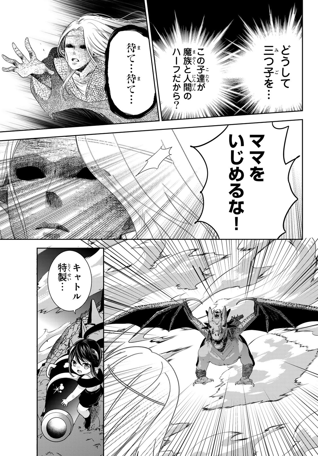ISEKAI DE SAIKYO MAO NO KODOMOTACHI NO MAMA NI NATCHAIMASHITA. - raw - Chapter 28 - https://jpdd.ccdd.to/JPDD/isekaidesaikyomaonokodomotachinomamaninatchaimashita/198090/r1gcuy3pmkw.jpg