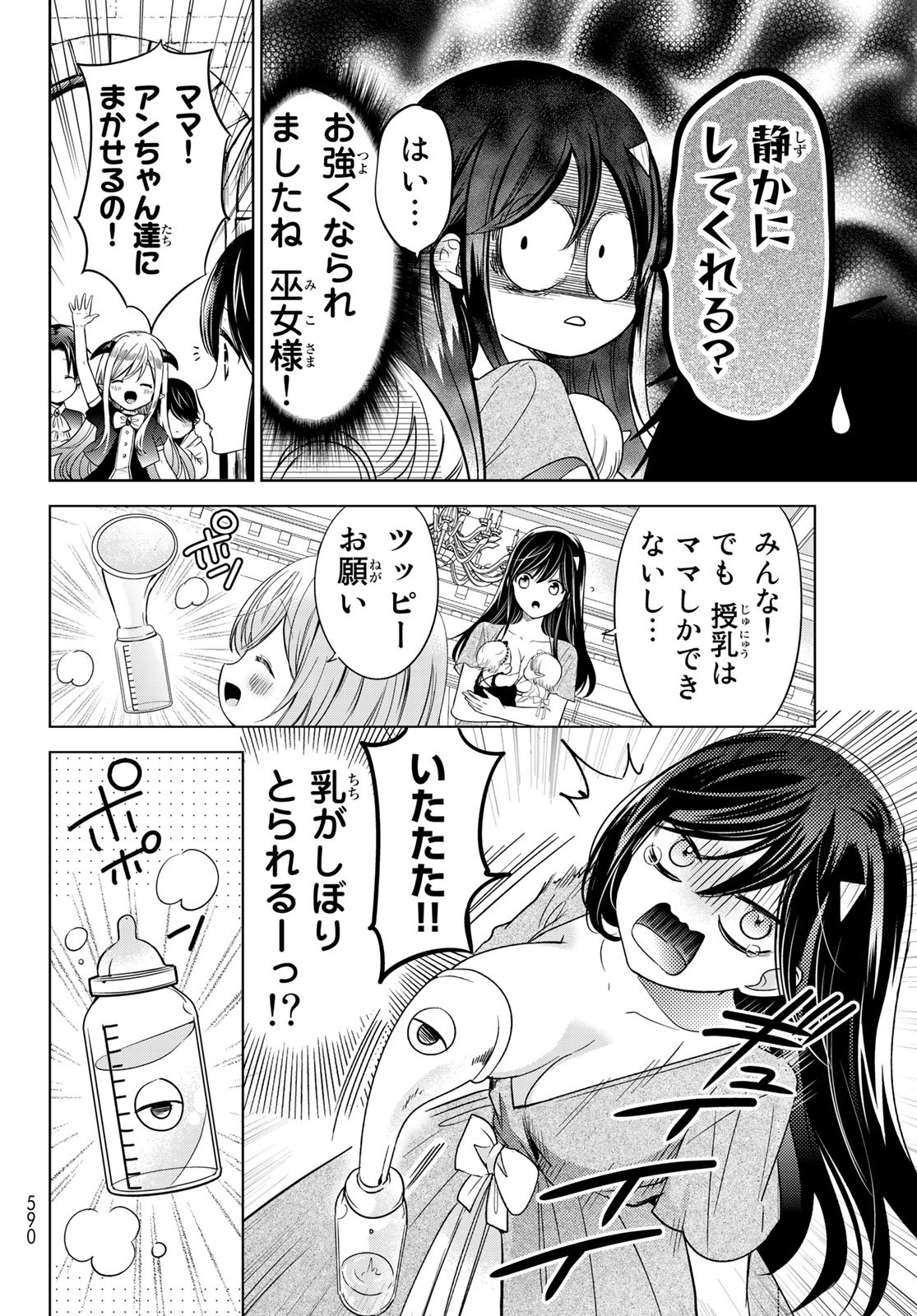 ISEKAI DE SAIKYO MAO NO KODOMOTACHI NO MAMA NI NATCHAIMASHITA. - raw - Chapter 28 - https://jpdd.ccdd.to/JPDD/isekaidesaikyomaonokodomotachinomamaninatchaimashita/198090/re5g5xw0ed3.jpg