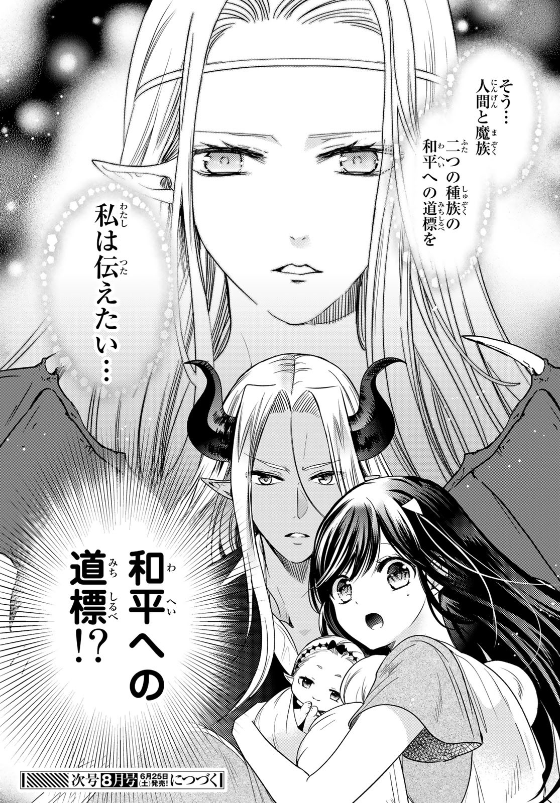 ISEKAI DE SAIKYO MAO NO KODOMOTACHI NO MAMA NI NATCHAIMASHITA. - raw - Chapter 28 - https://jpdd.ccdd.to/JPDD/isekaidesaikyomaonokodomotachinomamaninatchaimashita/198090/s1ubesy4pvj.jpg
