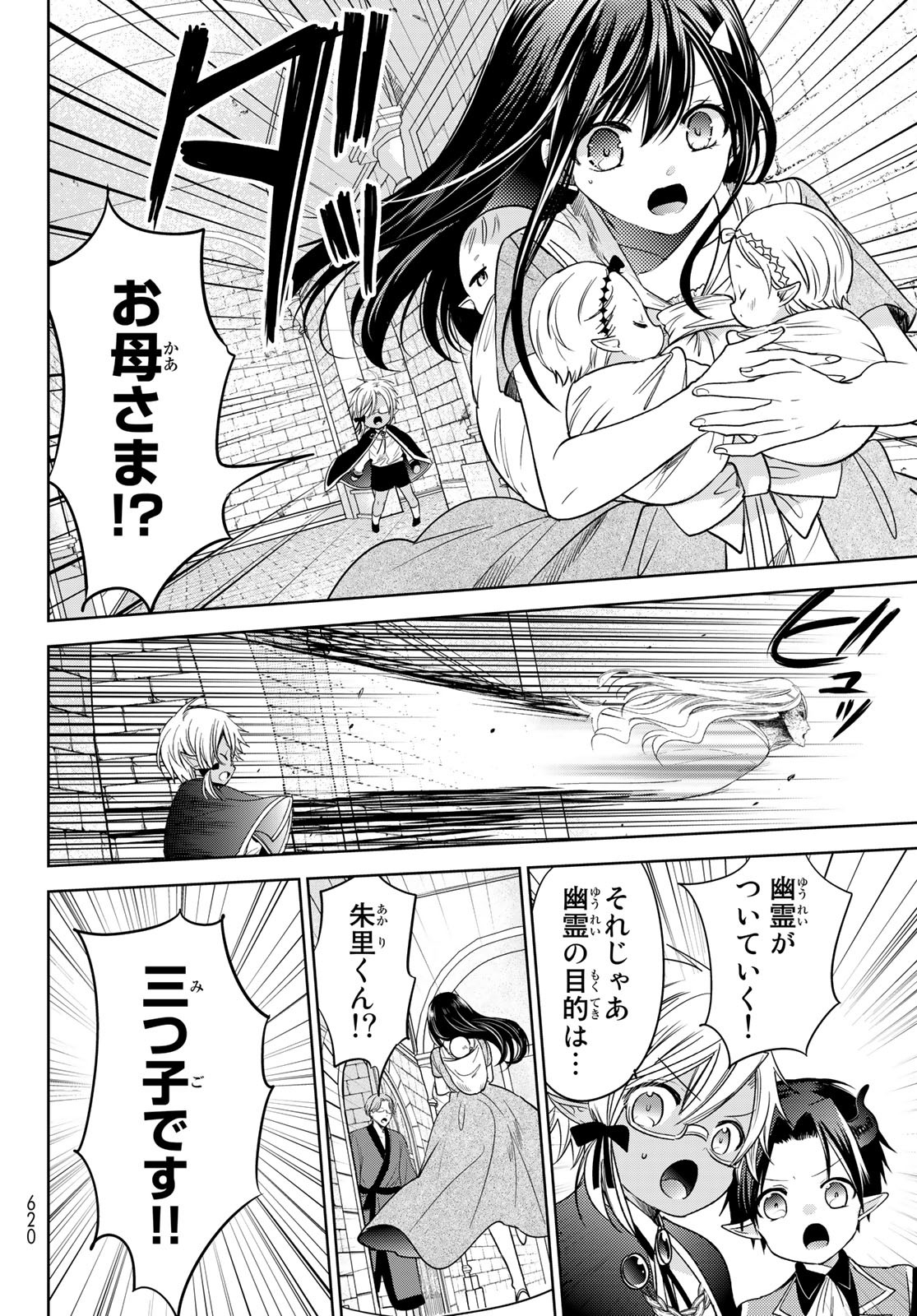 ISEKAI DE SAIKYO MAO NO KODOMOTACHI NO MAMA NI NATCHAIMASHITA. - raw - Chapter 28 - https://jpdd.ccdd.to/JPDD/isekaidesaikyomaonokodomotachinomamaninatchaimashita/198090/scvz2hy3bay.jpg