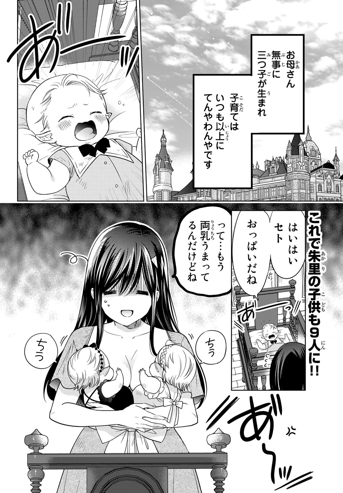 ISEKAI DE SAIKYO MAO NO KODOMOTACHI NO MAMA NI NATCHAIMASHITA. - raw - Chapter 28 - https://jpdd.ccdd.to/JPDD/isekaidesaikyomaonokodomotachinomamaninatchaimashita/198090/wpmxrx1bxz0.jpg
