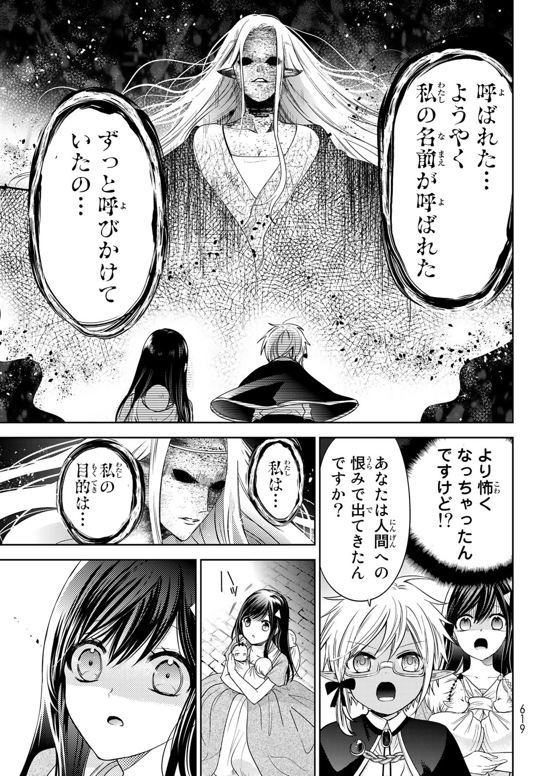 ISEKAI DE SAIKYO MAO NO KODOMOTACHI NO MAMA NI NATCHAIMASHITA. - raw - Chapter 28 - https://jpdd.ccdd.to/JPDD/isekaidesaikyomaonokodomotachinomamaninatchaimashita/198090/ycjhkvr1uox.jpg
