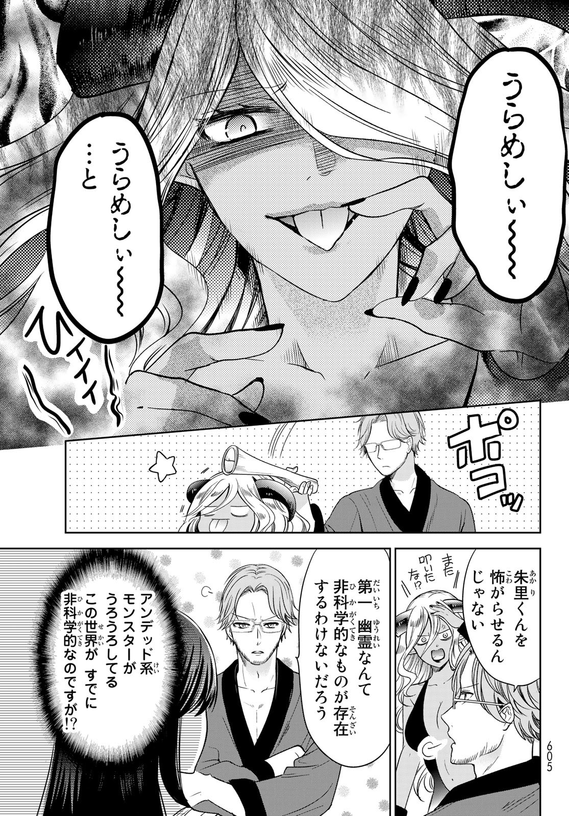ISEKAI DE SAIKYO MAO NO KODOMOTACHI NO MAMA NI NATCHAIMASHITA. - raw - Chapter 28 - https://jpdd.ccdd.to/JPDD/isekaidesaikyomaonokodomotachinomamaninatchaimashita/198090/yed1bw3aaxd.jpg