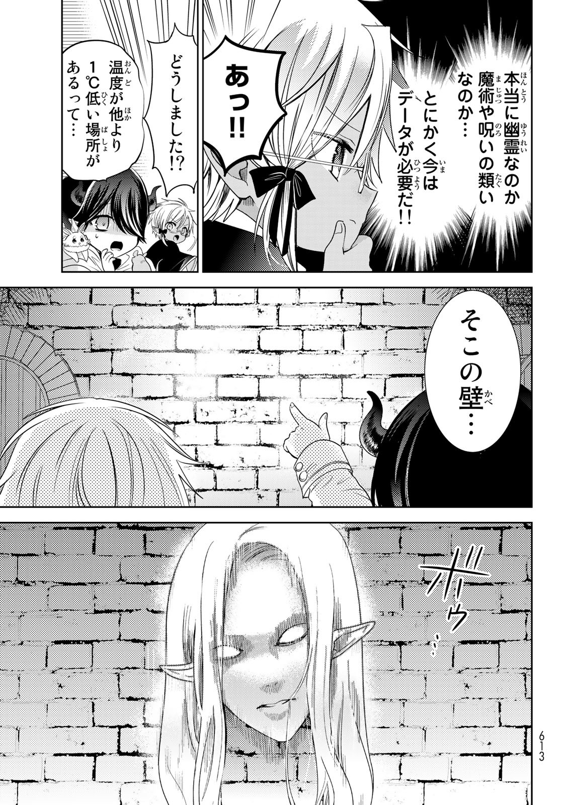 ISEKAI DE SAIKYO MAO NO KODOMOTACHI NO MAMA NI NATCHAIMASHITA. - raw - Chapter 28 - https://jpdd.ccdd.to/JPDD/isekaidesaikyomaonokodomotachinomamaninatchaimashita/198090/yolm0xe0gcu.jpg