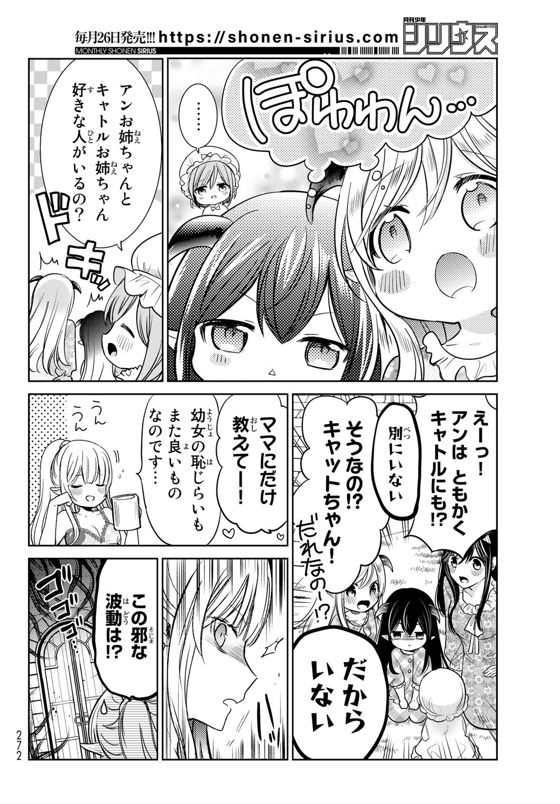 ISEKAI DE SAIKYO MAO NO KODOMOTACHI NO MAMA NI NATCHAIMASHITA. - raw - Chapter 29 - https://jpdd.ccdd.to/JPDD/isekaidesaikyomaonokodomotachinomamaninatchaimashita/200528/0tbigvrcrhu.jpg