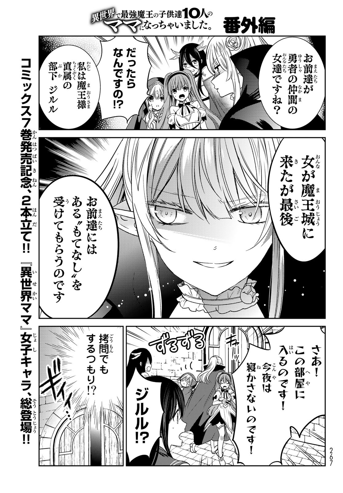 ISEKAI DE SAIKYO MAO NO KODOMOTACHI NO MAMA NI NATCHAIMASHITA. - raw - Chapter 29 - https://jpdd.ccdd.to/JPDD/isekaidesaikyomaonokodomotachinomamaninatchaimashita/200528/2my1mydl5za.jpg