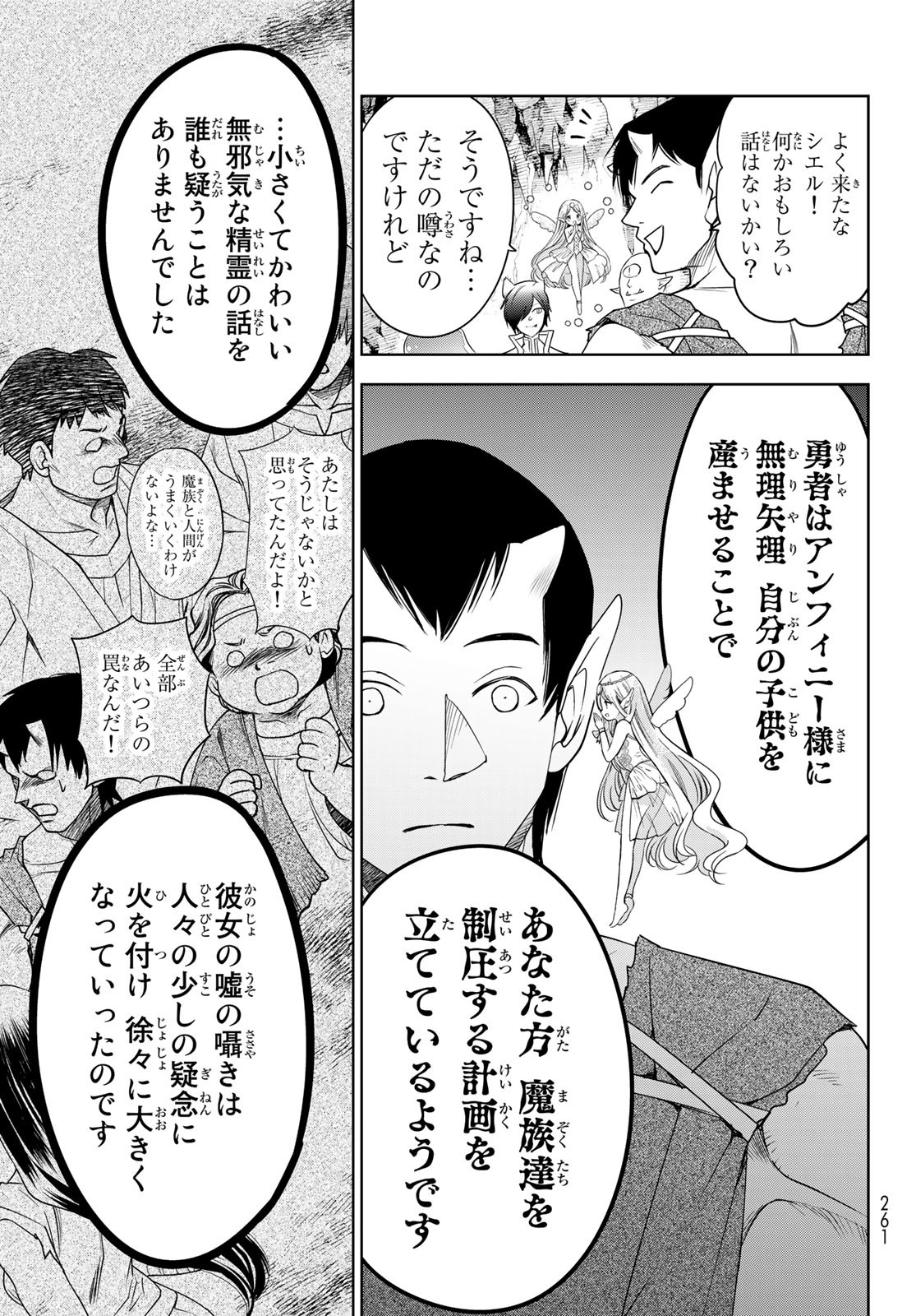 ISEKAI DE SAIKYO MAO NO KODOMOTACHI NO MAMA NI NATCHAIMASHITA. - raw - Chapter 29 - https://jpdd.ccdd.to/JPDD/isekaidesaikyomaonokodomotachinomamaninatchaimashita/200528/3n0wyi4zjn3.jpg