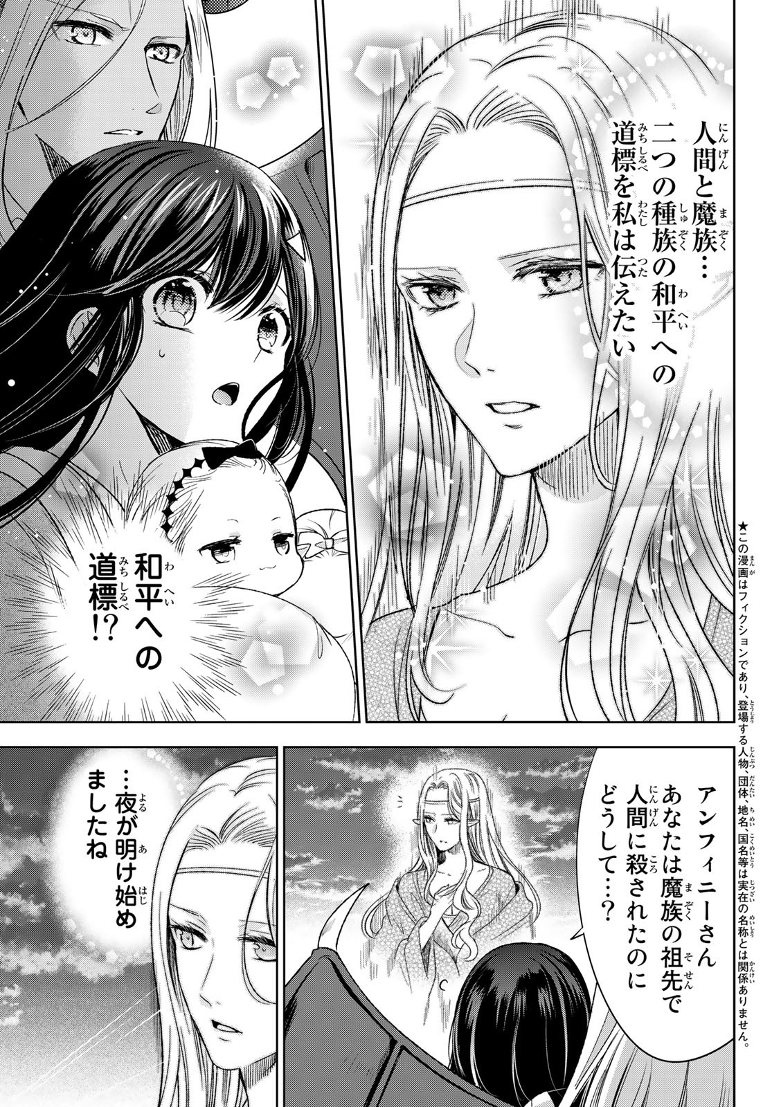 ISEKAI DE SAIKYO MAO NO KODOMOTACHI NO MAMA NI NATCHAIMASHITA. - raw - Chapter 29 - https://jpdd.ccdd.to/JPDD/isekaidesaikyomaonokodomotachinomamaninatchaimashita/200528/4mydftxrgsq.jpg
