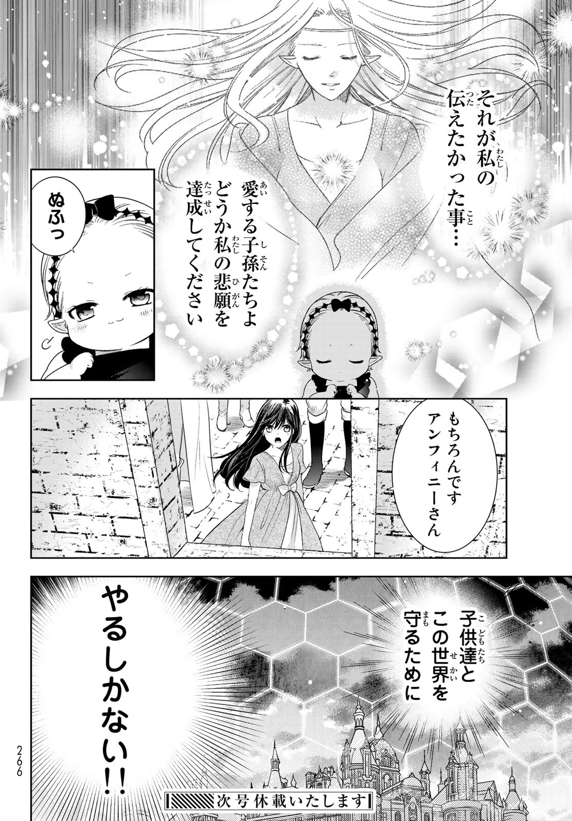 ISEKAI DE SAIKYO MAO NO KODOMOTACHI NO MAMA NI NATCHAIMASHITA. - raw - Chapter 29 - https://jpdd.ccdd.to/JPDD/isekaidesaikyomaonokodomotachinomamaninatchaimashita/200528/a5aeyx0rpsv.jpg