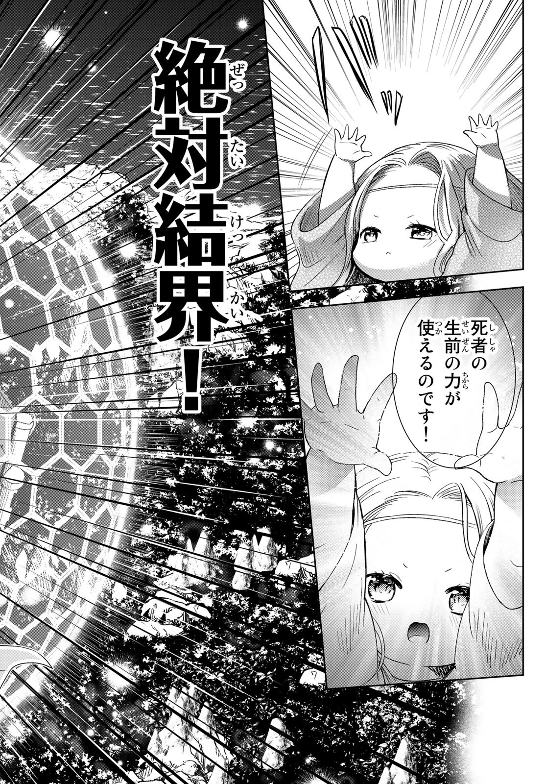 ISEKAI DE SAIKYO MAO NO KODOMOTACHI NO MAMA NI NATCHAIMASHITA. - raw - Chapter 29 - https://jpdd.ccdd.to/JPDD/isekaidesaikyomaonokodomotachinomamaninatchaimashita/200528/c0vlczbl1bw.jpg