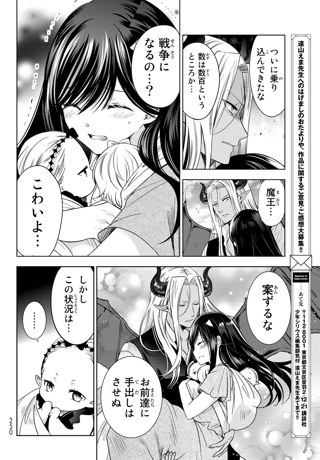 ISEKAI DE SAIKYO MAO NO KODOMOTACHI NO MAMA NI NATCHAIMASHITA. - raw - Chapter 29 - https://jpdd.ccdd.to/JPDD/isekaidesaikyomaonokodomotachinomamaninatchaimashita/200528/ec4ouu4ddaq.jpg