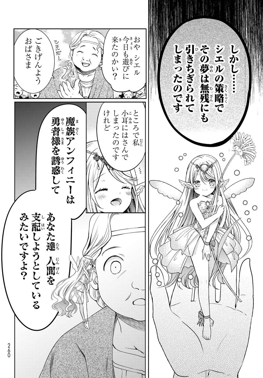 ISEKAI DE SAIKYO MAO NO KODOMOTACHI NO MAMA NI NATCHAIMASHITA. - raw - Chapter 29 - https://jpdd.ccdd.to/JPDD/isekaidesaikyomaonokodomotachinomamaninatchaimashita/200528/fj2czm1z0j0.jpg