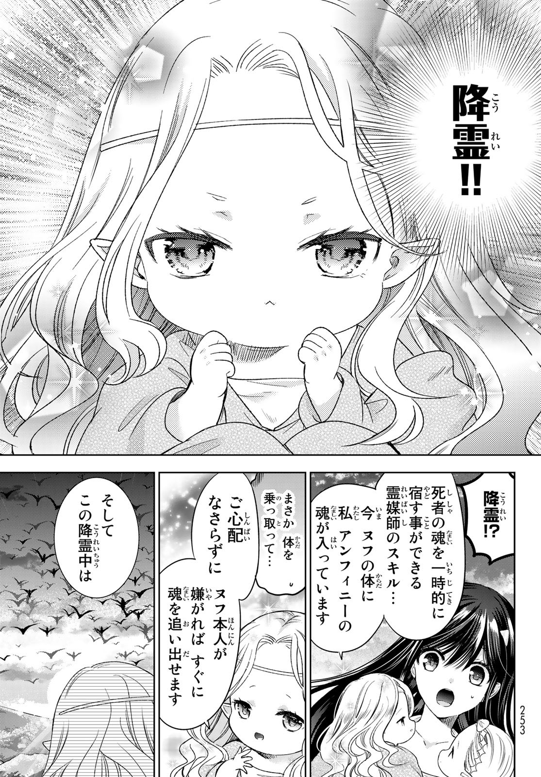 ISEKAI DE SAIKYO MAO NO KODOMOTACHI NO MAMA NI NATCHAIMASHITA. - raw - Chapter 29 - https://jpdd.ccdd.to/JPDD/isekaidesaikyomaonokodomotachinomamaninatchaimashita/200528/mzy4armiixo.jpg