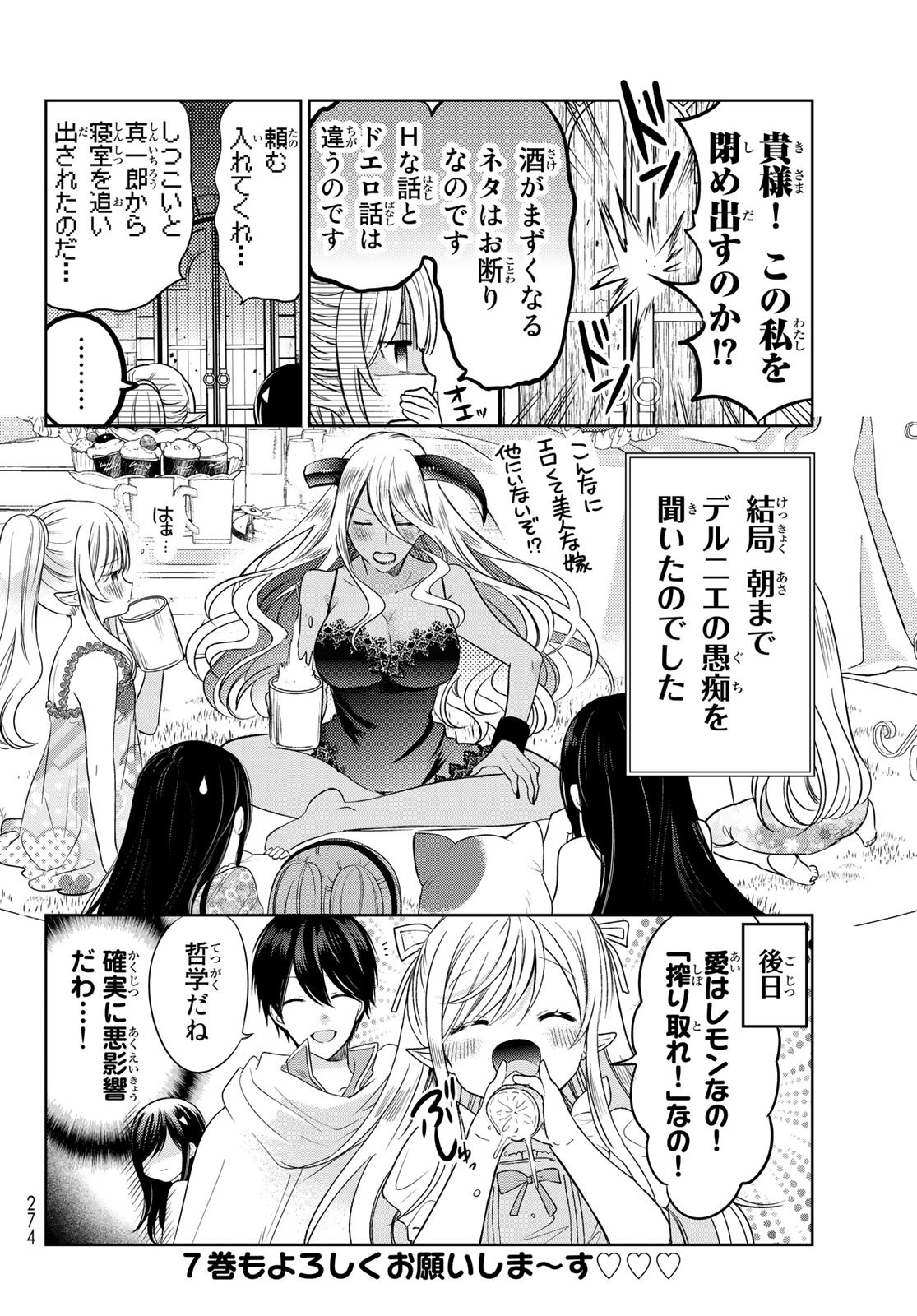 ISEKAI DE SAIKYO MAO NO KODOMOTACHI NO MAMA NI NATCHAIMASHITA. - raw - Chapter 29 - https://jpdd.ccdd.to/JPDD/isekaidesaikyomaonokodomotachinomamaninatchaimashita/200528/o01hyx4pfw2.jpg