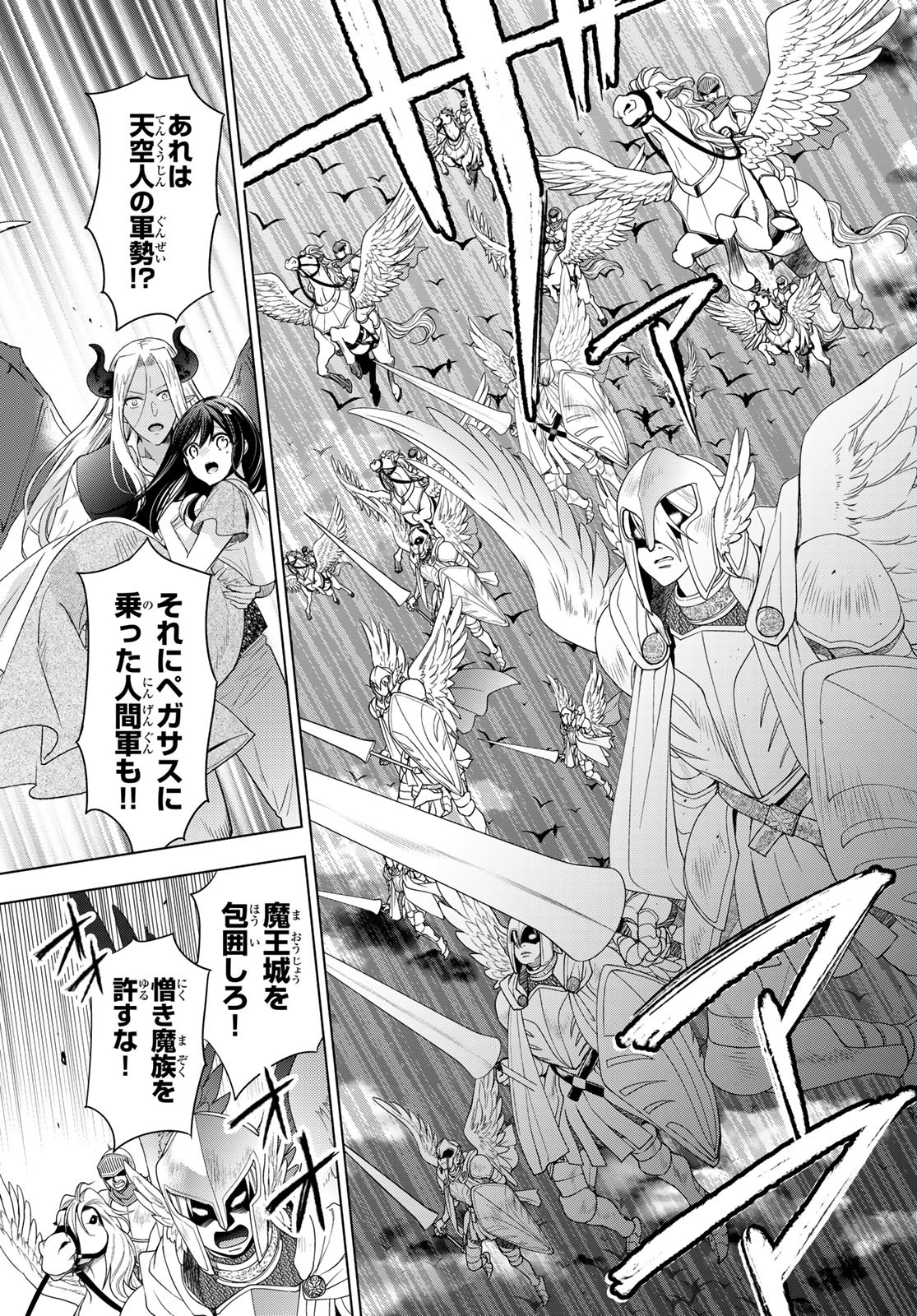 ISEKAI DE SAIKYO MAO NO KODOMOTACHI NO MAMA NI NATCHAIMASHITA. - raw - Chapter 29 - https://jpdd.ccdd.to/JPDD/isekaidesaikyomaonokodomotachinomamaninatchaimashita/200528/p5upiirbotq.jpg