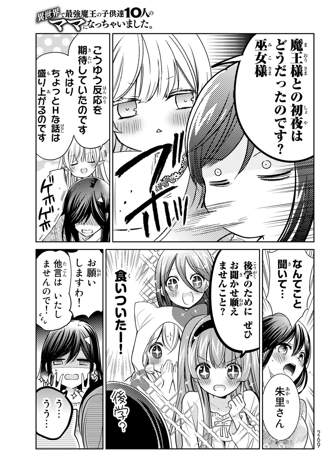 ISEKAI DE SAIKYO MAO NO KODOMOTACHI NO MAMA NI NATCHAIMASHITA. - raw - Chapter 29 - https://jpdd.ccdd.to/JPDD/isekaidesaikyomaonokodomotachinomamaninatchaimashita/200528/pb3odmapyvu.jpg