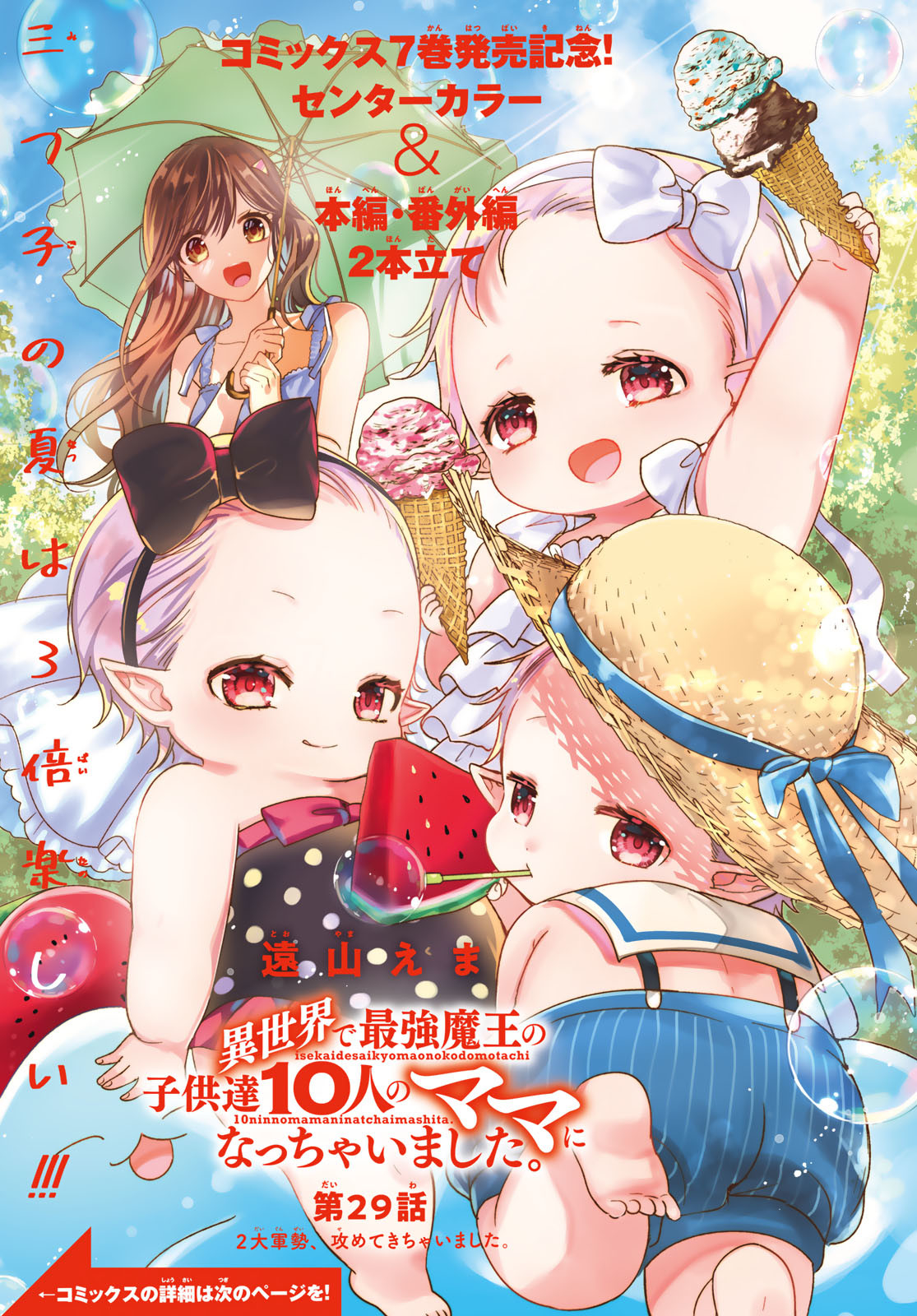 ISEKAI DE SAIKYO MAO NO KODOMOTACHI NO MAMA NI NATCHAIMASHITA. - raw - Chapter 29 - https://jpdd.ccdd.to/JPDD/isekaidesaikyomaonokodomotachinomamaninatchaimashita/200528/qvhimthdbss.jpg