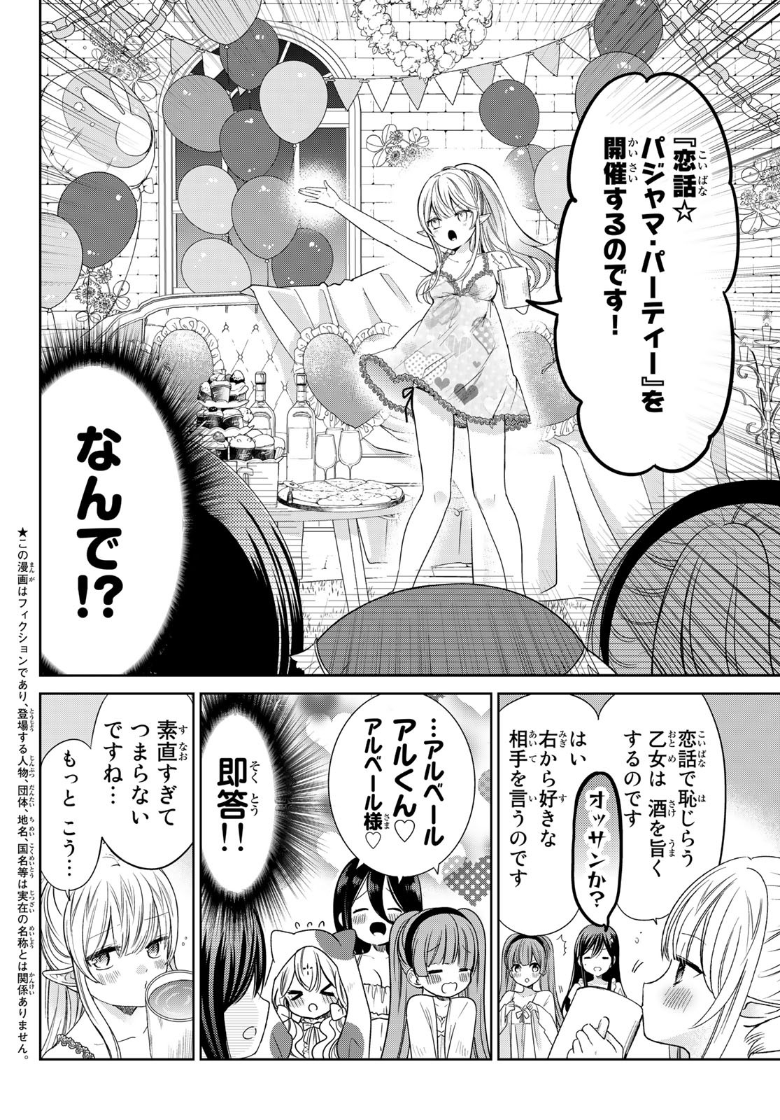 ISEKAI DE SAIKYO MAO NO KODOMOTACHI NO MAMA NI NATCHAIMASHITA. - raw - Chapter 29 - https://jpdd.ccdd.to/JPDD/isekaidesaikyomaonokodomotachinomamaninatchaimashita/200528/r15ofe3rqni.jpg