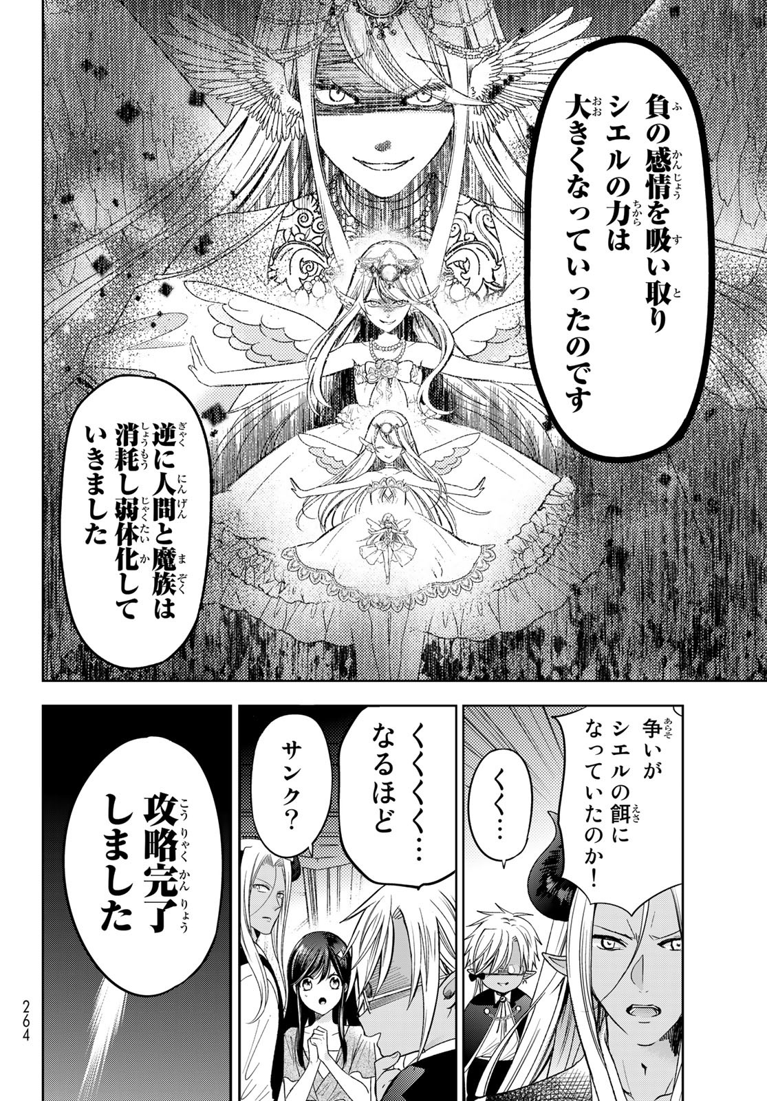 ISEKAI DE SAIKYO MAO NO KODOMOTACHI NO MAMA NI NATCHAIMASHITA. - raw - Chapter 29 - https://jpdd.ccdd.to/JPDD/isekaidesaikyomaonokodomotachinomamaninatchaimashita/200528/udneng2zvnz.jpg