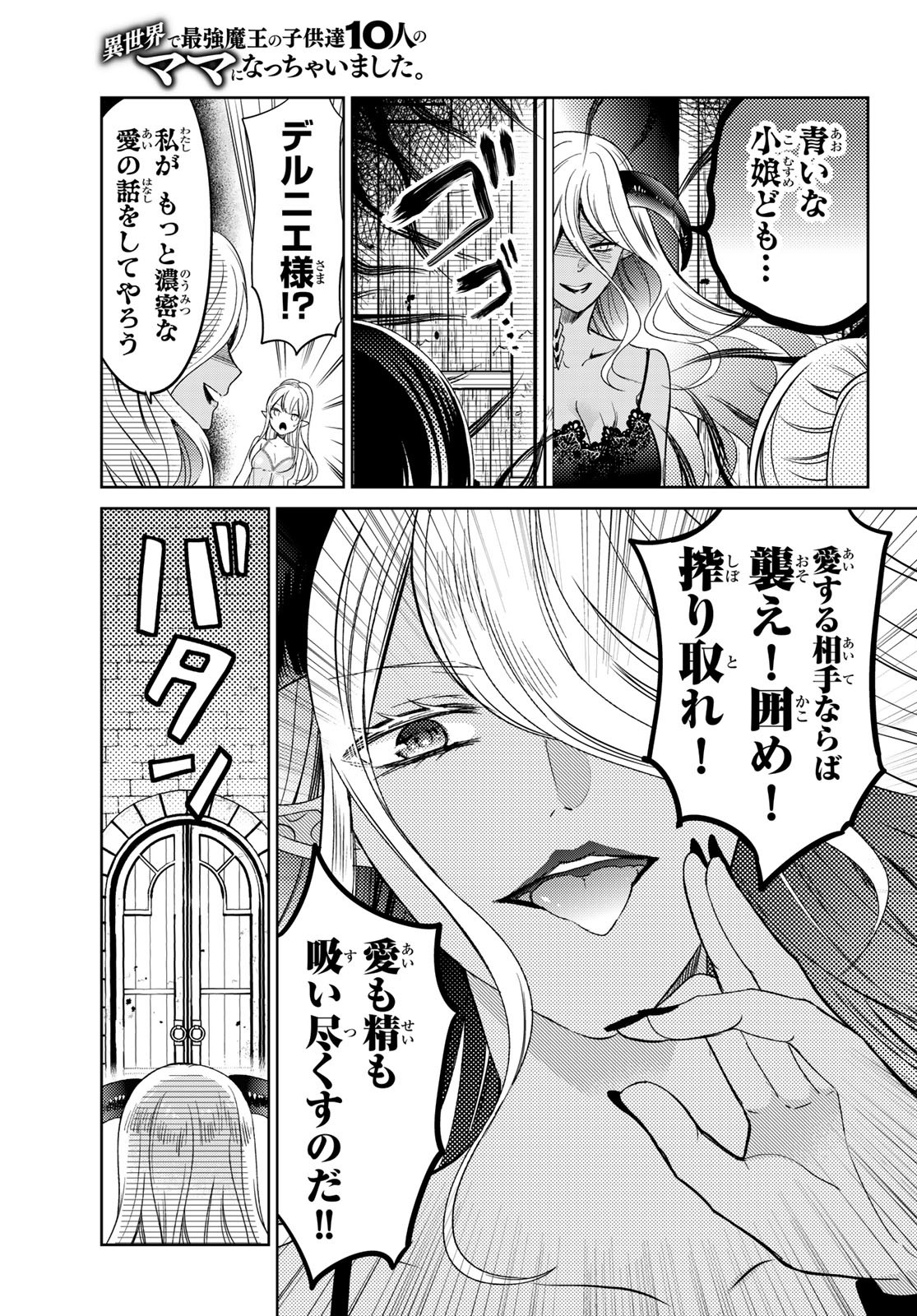 ISEKAI DE SAIKYO MAO NO KODOMOTACHI NO MAMA NI NATCHAIMASHITA. - raw - Chapter 29 - https://jpdd.ccdd.to/JPDD/isekaidesaikyomaonokodomotachinomamaninatchaimashita/200528/wlql4ijo42f.jpg