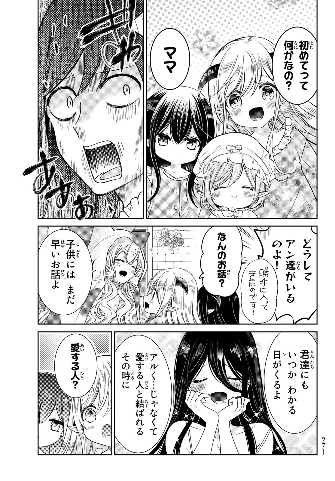 ISEKAI DE SAIKYO MAO NO KODOMOTACHI NO MAMA NI NATCHAIMASHITA. - raw - Chapter 29 - https://jpdd.ccdd.to/JPDD/isekaidesaikyomaonokodomotachinomamaninatchaimashita/200528/xo5drcdgmaz.jpg
