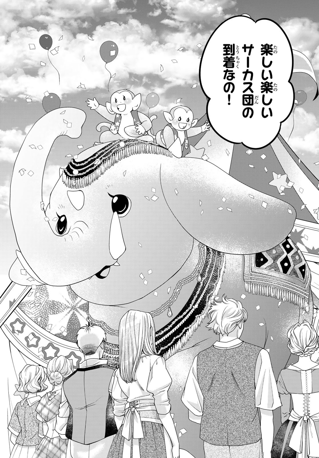 ISEKAI DE SAIKYO MAO NO KODOMOTACHI NO MAMA NI NATCHAIMASHITA. - raw - Chapter 30 - https://jpdd.ccdd.to/JPDD/isekaidesaikyomaonokodomotachinomamaninatchaimashita/205941/0mlwz030afy.jpg