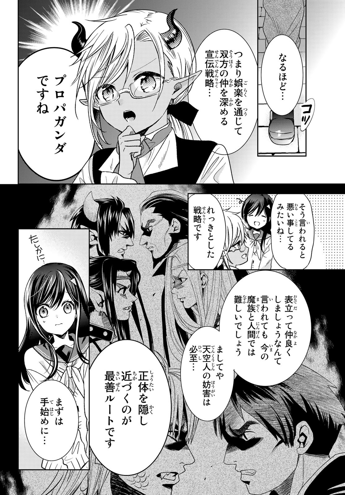 ISEKAI DE SAIKYO MAO NO KODOMOTACHI NO MAMA NI NATCHAIMASHITA. - raw - Chapter 30 - https://jpdd.ccdd.to/JPDD/isekaidesaikyomaonokodomotachinomamaninatchaimashita/205941/0xu1izfjxf3.jpg