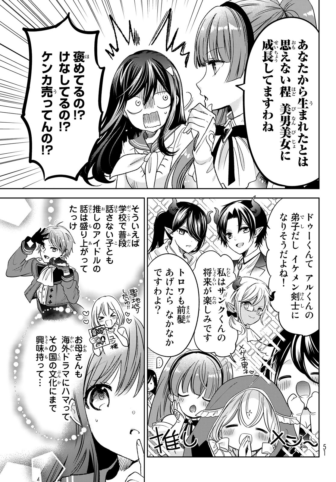 ISEKAI DE SAIKYO MAO NO KODOMOTACHI NO MAMA NI NATCHAIMASHITA. - raw - Chapter 30 - https://jpdd.ccdd.to/JPDD/isekaidesaikyomaonokodomotachinomamaninatchaimashita/205941/13ovaajp0z0.jpg
