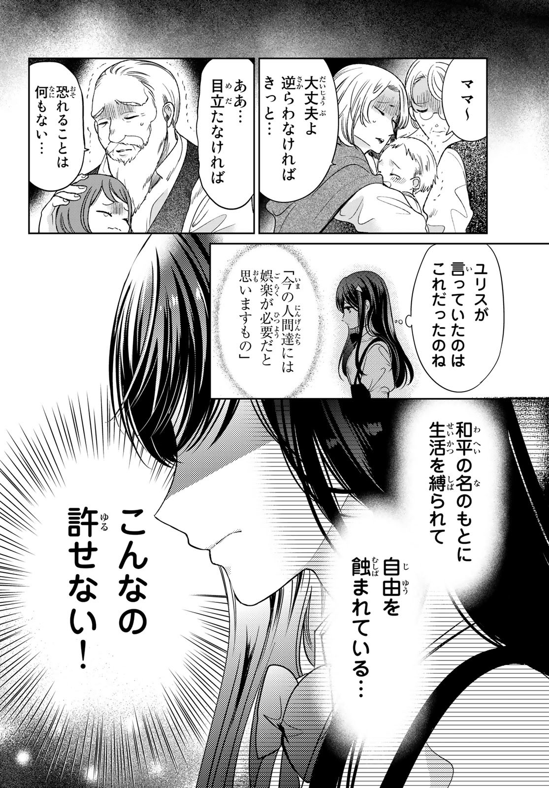 ISEKAI DE SAIKYO MAO NO KODOMOTACHI NO MAMA NI NATCHAIMASHITA. - raw - Chapter 30 - https://jpdd.ccdd.to/JPDD/isekaidesaikyomaonokodomotachinomamaninatchaimashita/205941/1l4fuyzrphz.jpg
