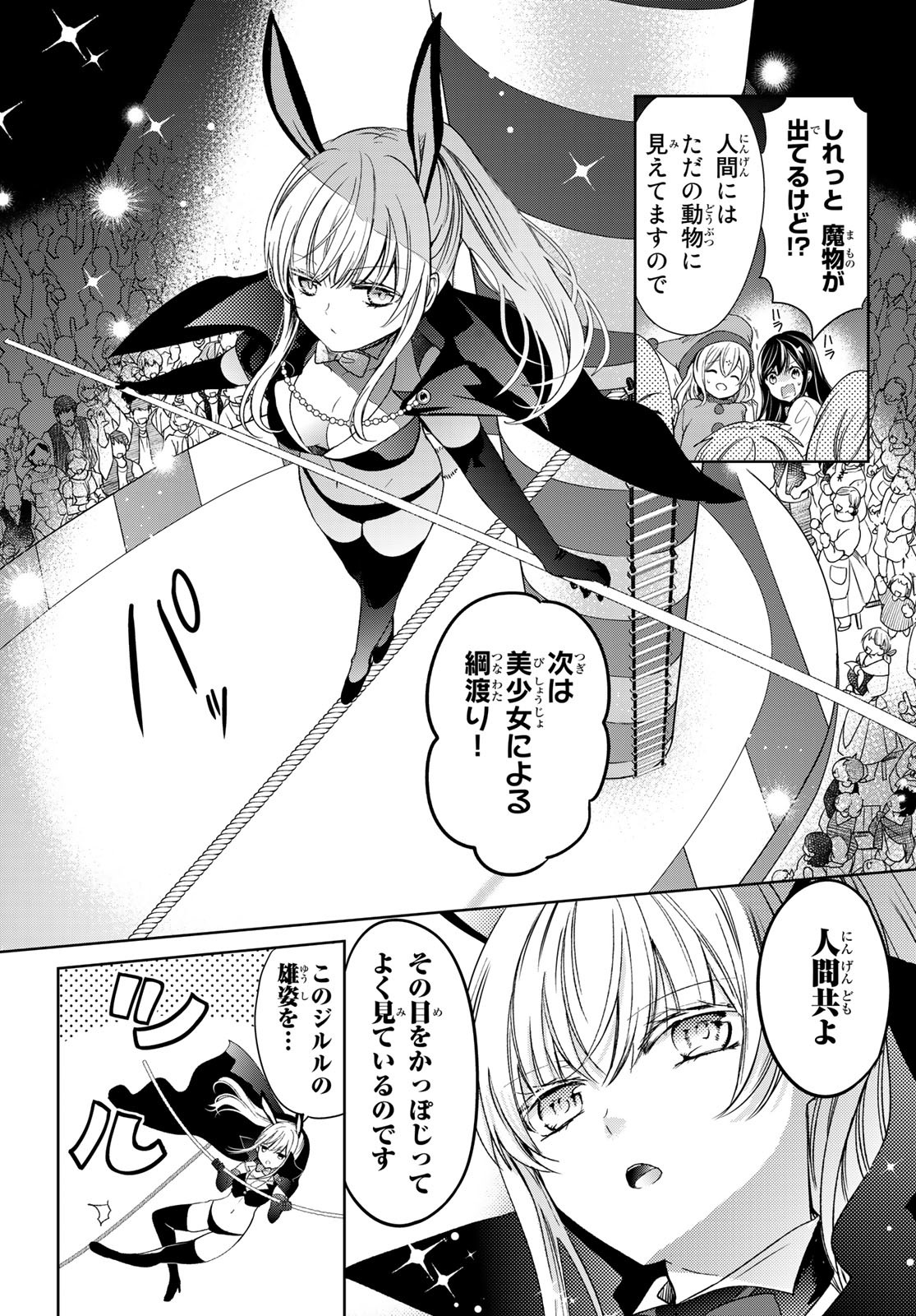 ISEKAI DE SAIKYO MAO NO KODOMOTACHI NO MAMA NI NATCHAIMASHITA. - raw - Chapter 30 - https://jpdd.ccdd.to/JPDD/isekaidesaikyomaonokodomotachinomamaninatchaimashita/205941/2shdwrysicy.jpg
