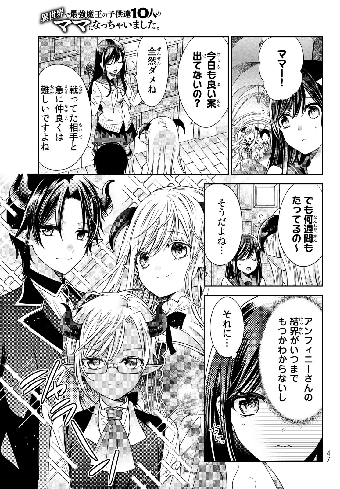 ISEKAI DE SAIKYO MAO NO KODOMOTACHI NO MAMA NI NATCHAIMASHITA. - raw - Chapter 30 - https://jpdd.ccdd.to/JPDD/isekaidesaikyomaonokodomotachinomamaninatchaimashita/205941/2sw2b5facsm.jpg