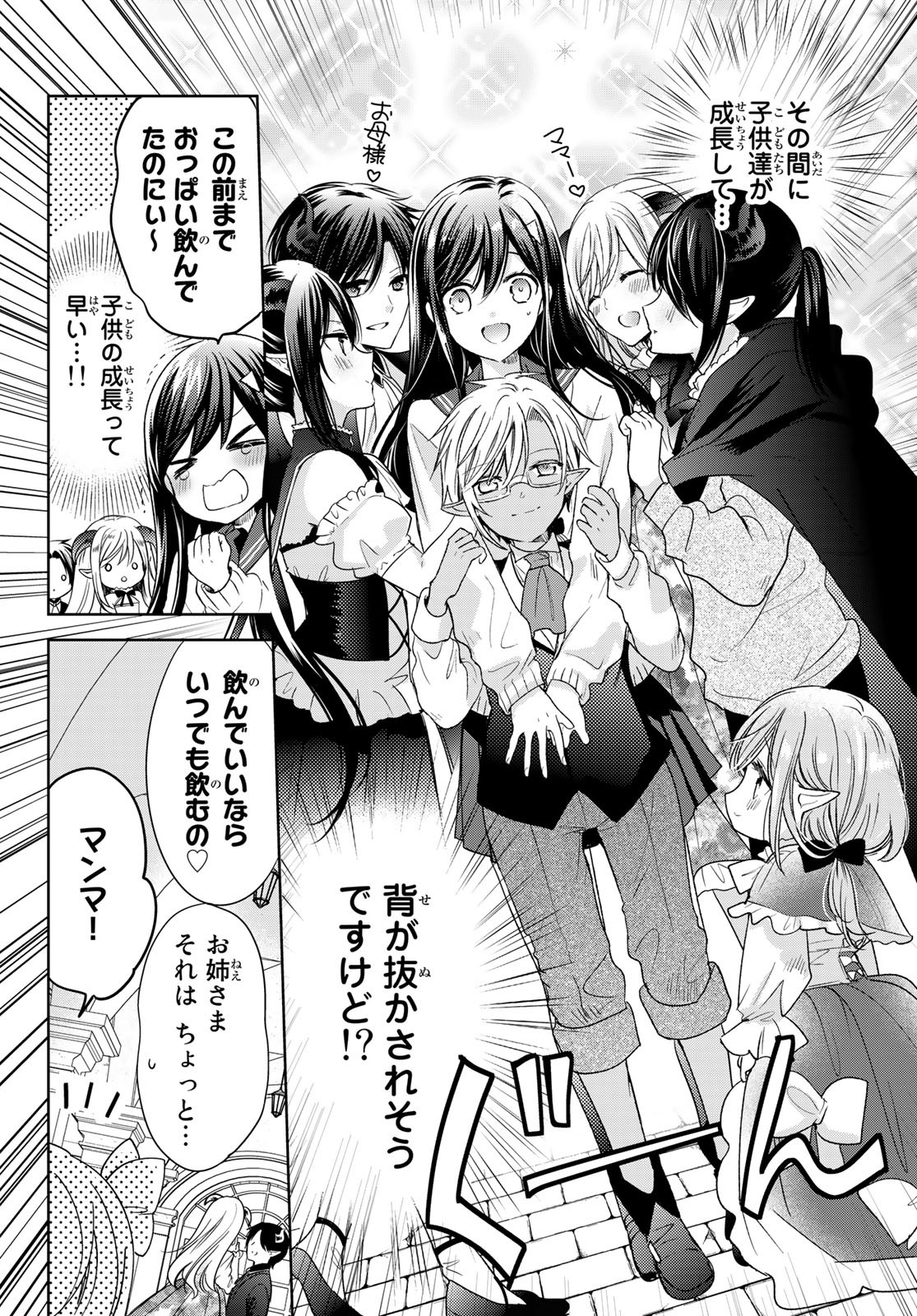 ISEKAI DE SAIKYO MAO NO KODOMOTACHI NO MAMA NI NATCHAIMASHITA. - raw - Chapter 30 - https://jpdd.ccdd.to/JPDD/isekaidesaikyomaonokodomotachinomamaninatchaimashita/205941/3csirtuqunt.jpg