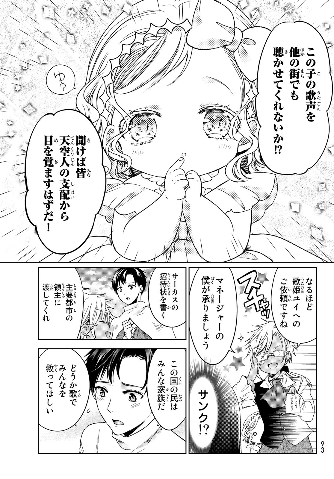 ISEKAI DE SAIKYO MAO NO KODOMOTACHI NO MAMA NI NATCHAIMASHITA. - raw - Chapter 30 - https://jpdd.ccdd.to/JPDD/isekaidesaikyomaonokodomotachinomamaninatchaimashita/205941/42wl2jhbfuj.jpg