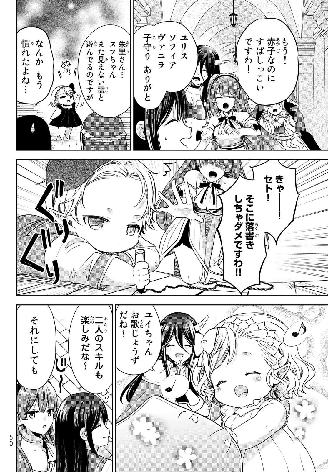 ISEKAI DE SAIKYO MAO NO KODOMOTACHI NO MAMA NI NATCHAIMASHITA. - raw - Chapter 30 - https://jpdd.ccdd.to/JPDD/isekaidesaikyomaonokodomotachinomamaninatchaimashita/205941/45pusb1b0ku.jpg