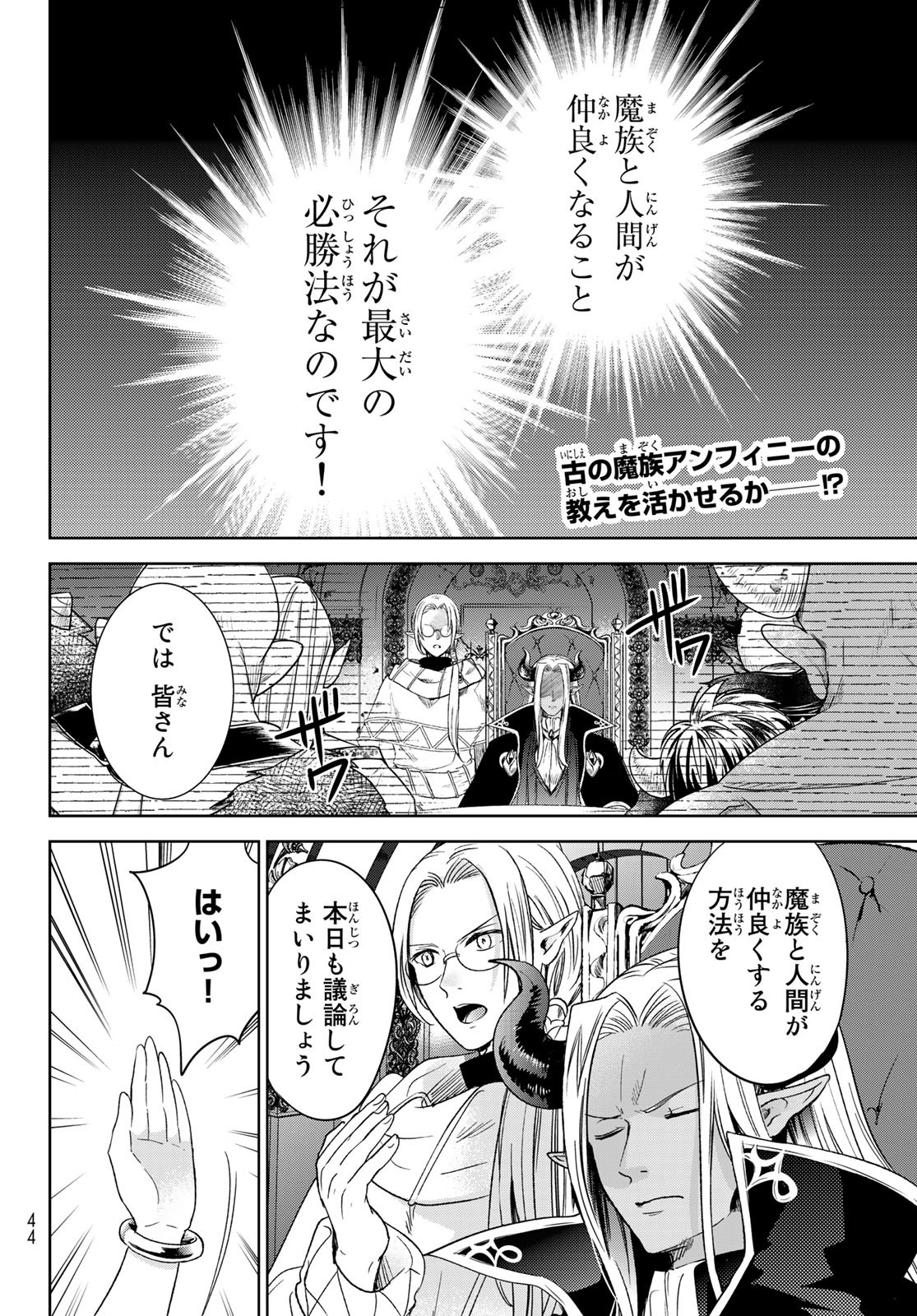 ISEKAI DE SAIKYO MAO NO KODOMOTACHI NO MAMA NI NATCHAIMASHITA. - raw - Chapter 30 - https://jpdd.ccdd.to/JPDD/isekaidesaikyomaonokodomotachinomamaninatchaimashita/205941/4klzcdgazce.jpg